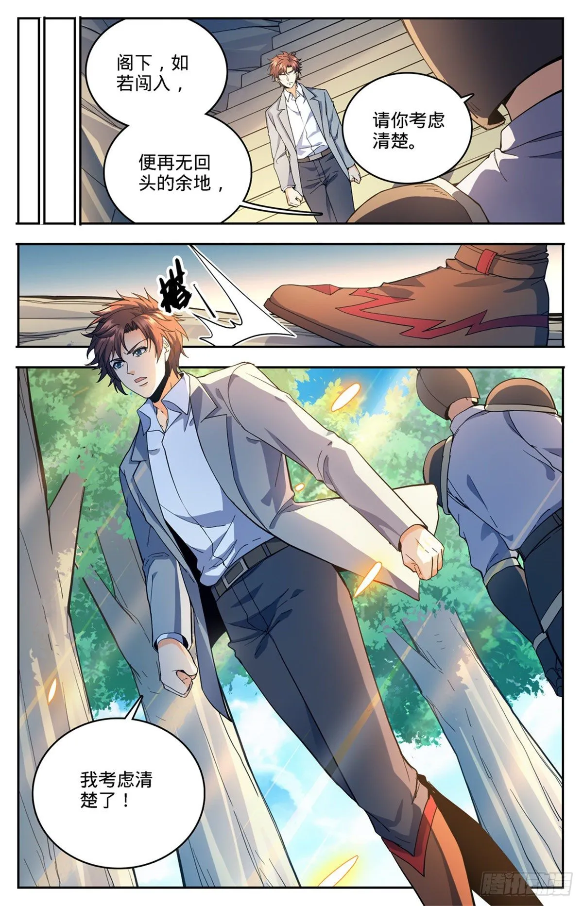 746 闯神山 第13页