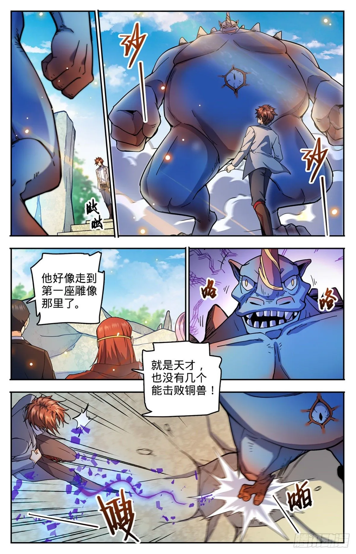 747 希腊铜兽 第3页