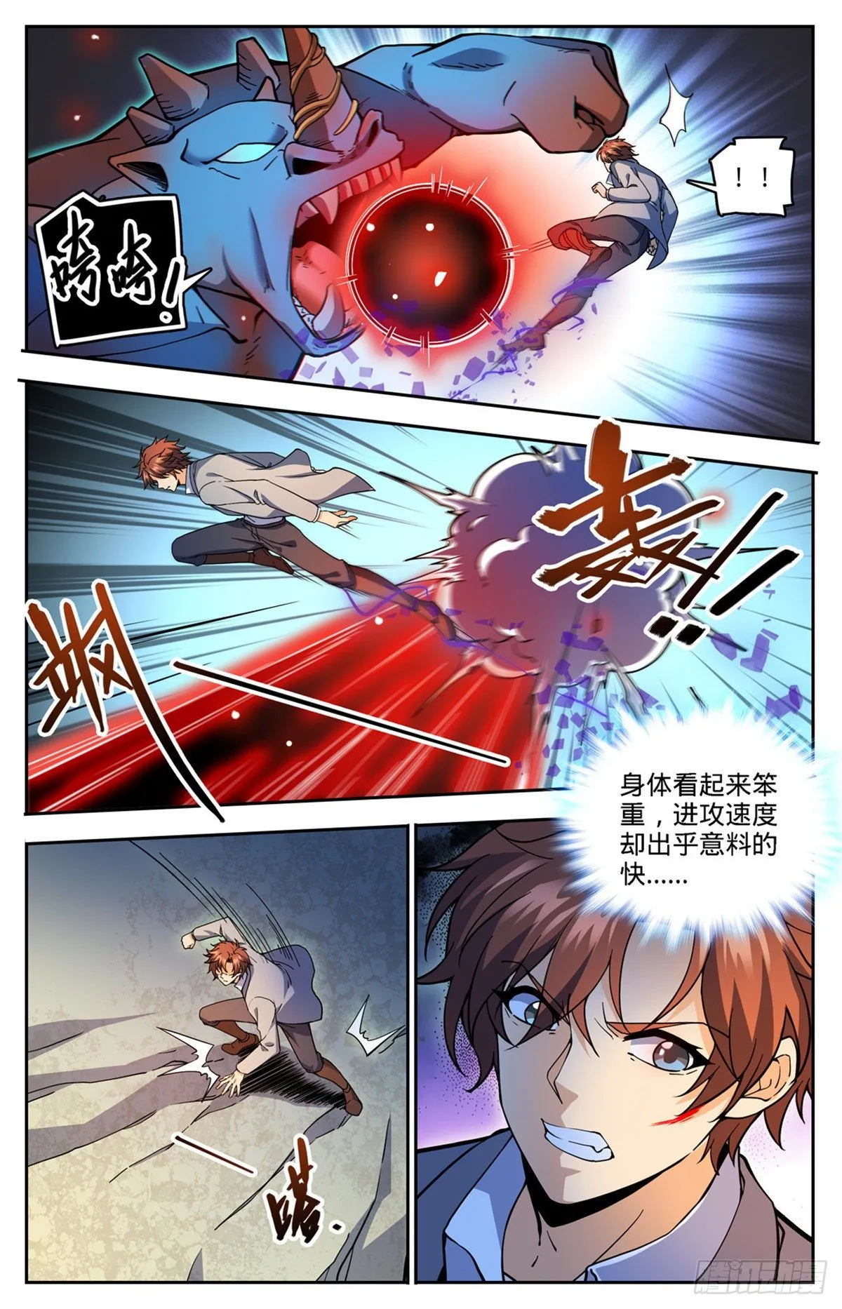747 希腊铜兽 第4页