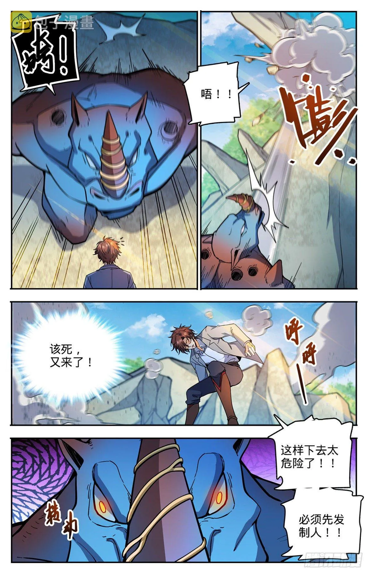 747 希腊铜兽 第5页
