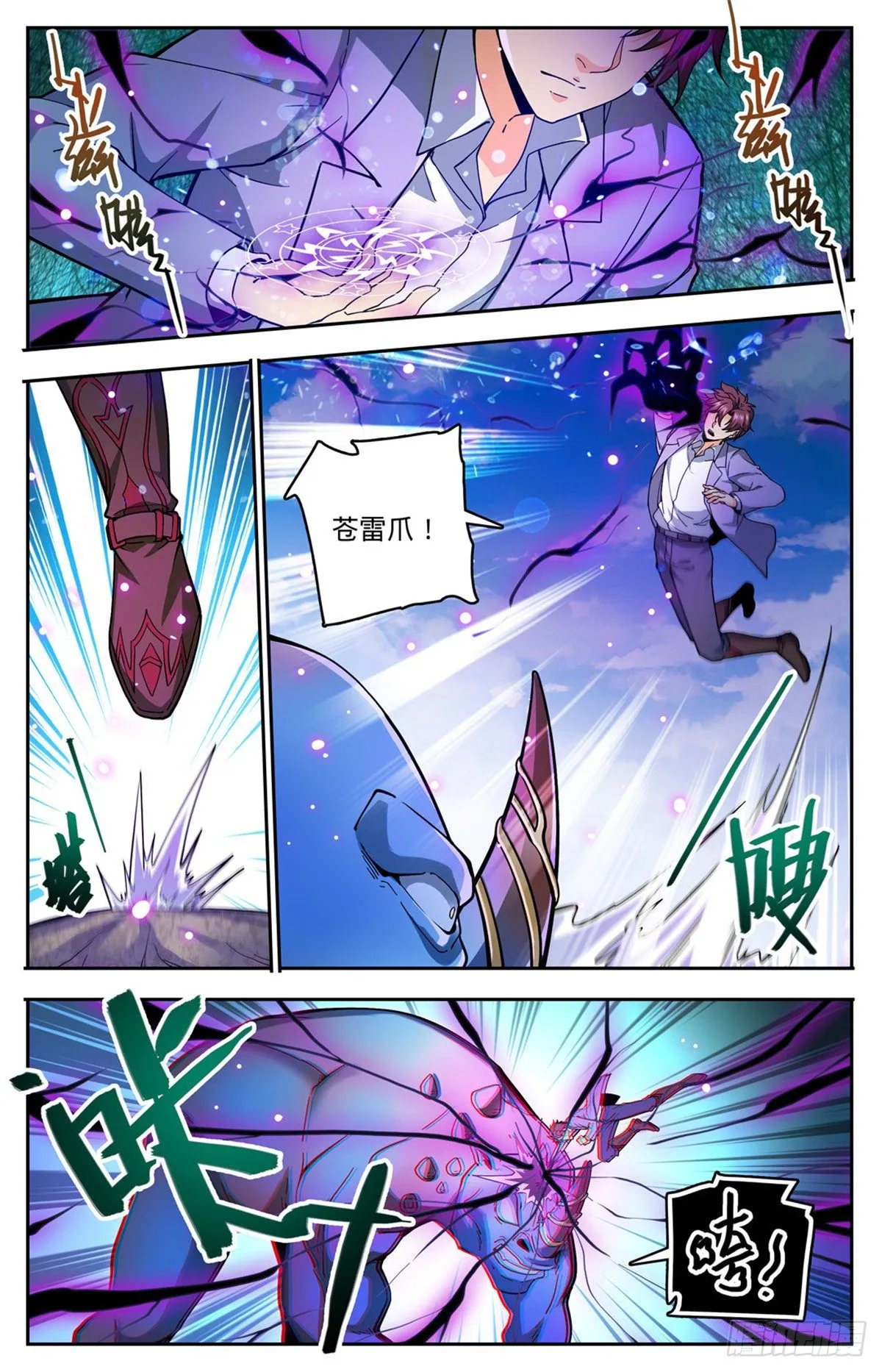 747 希腊铜兽 第6页