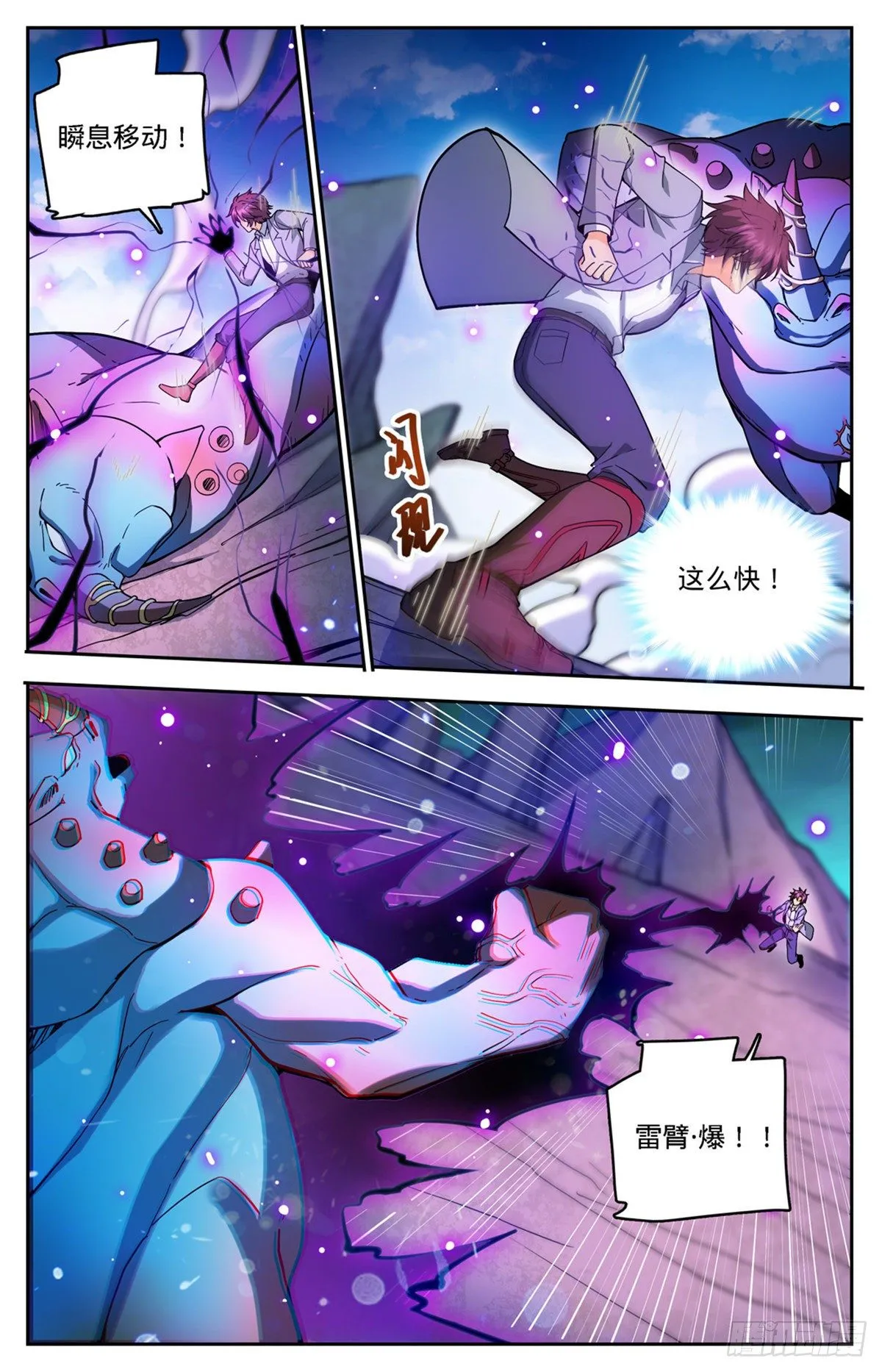 747 希腊铜兽 第7页
