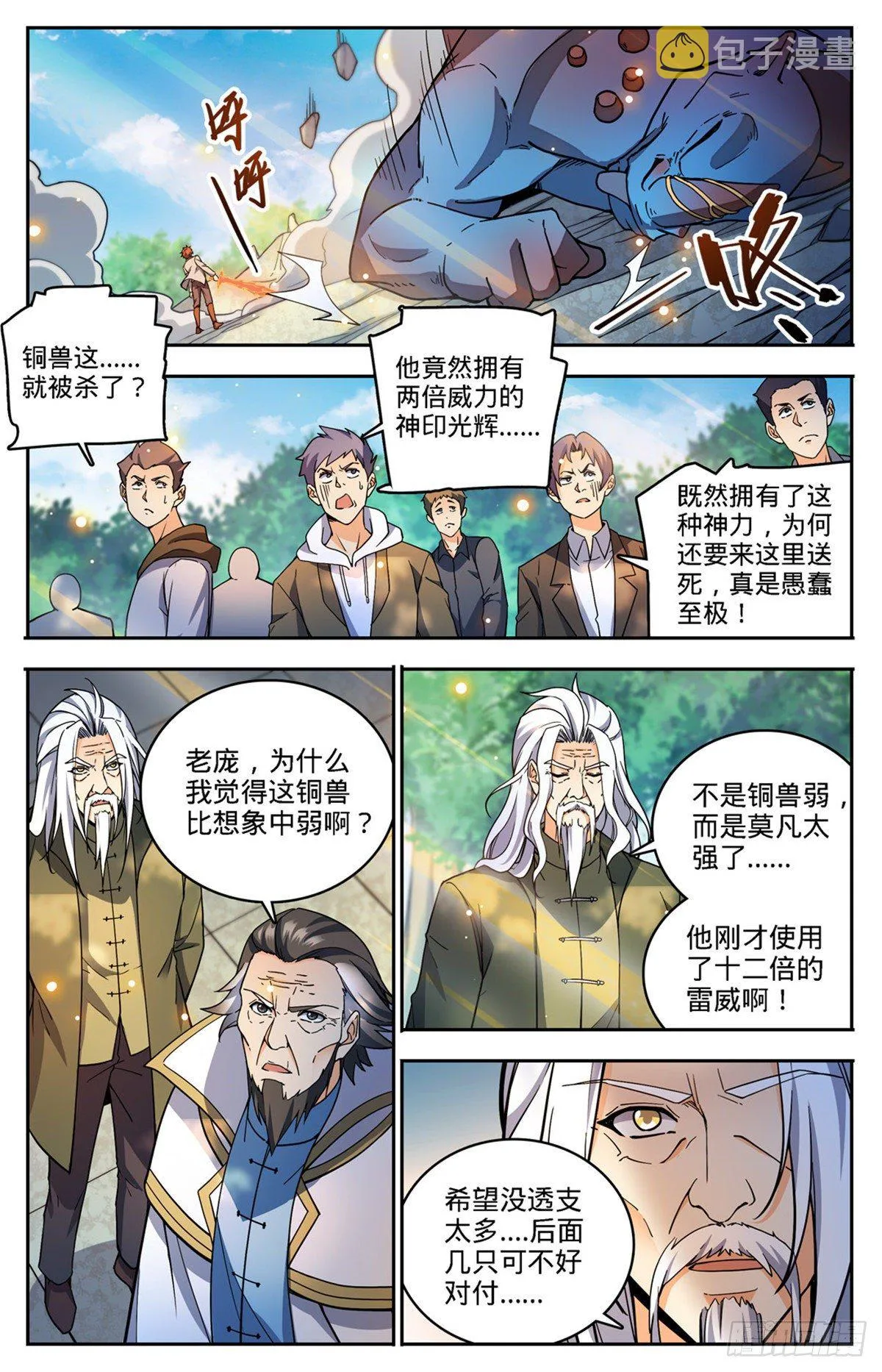 747 希腊铜兽 第10页