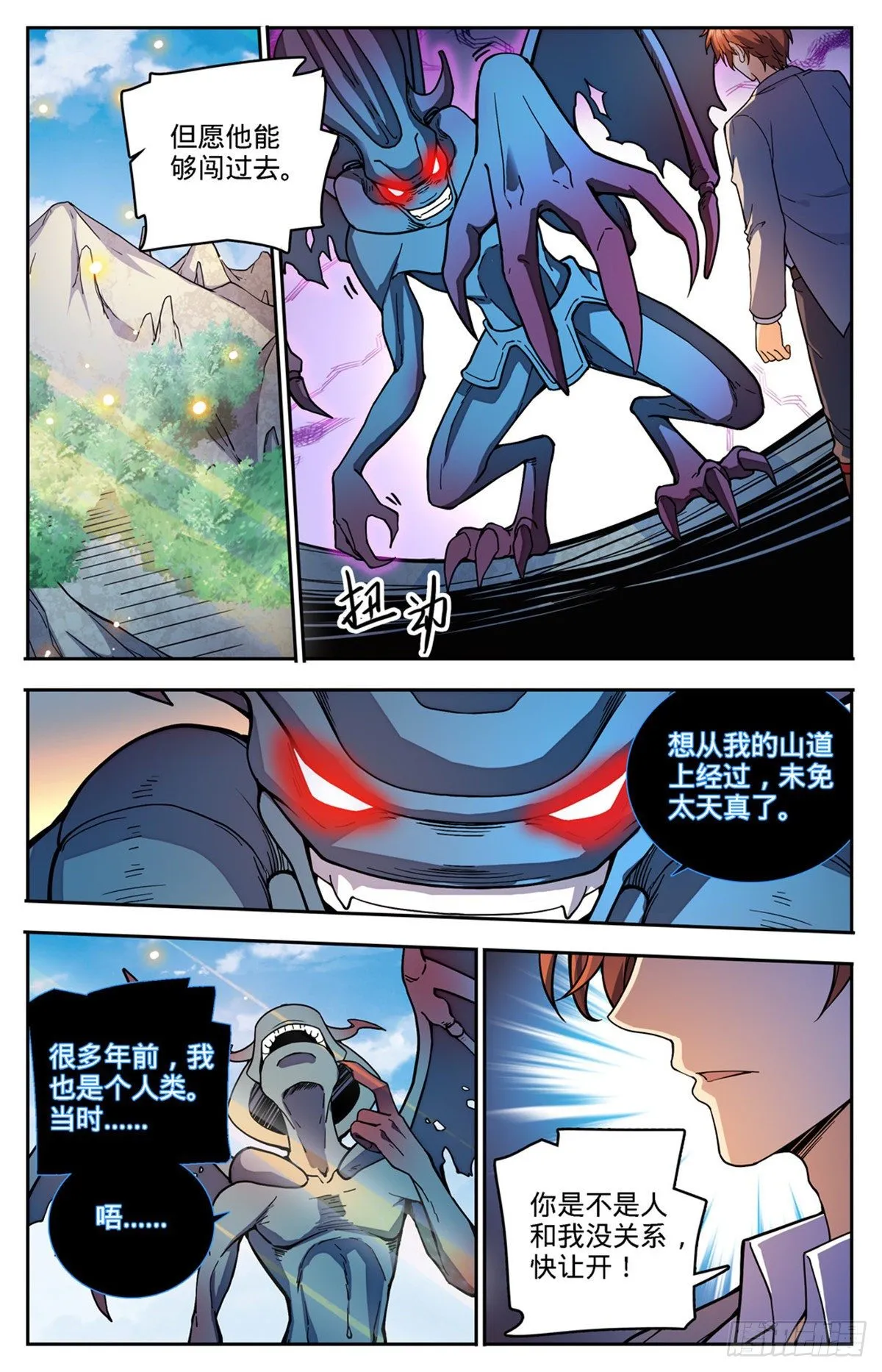747 希腊铜兽 第11页