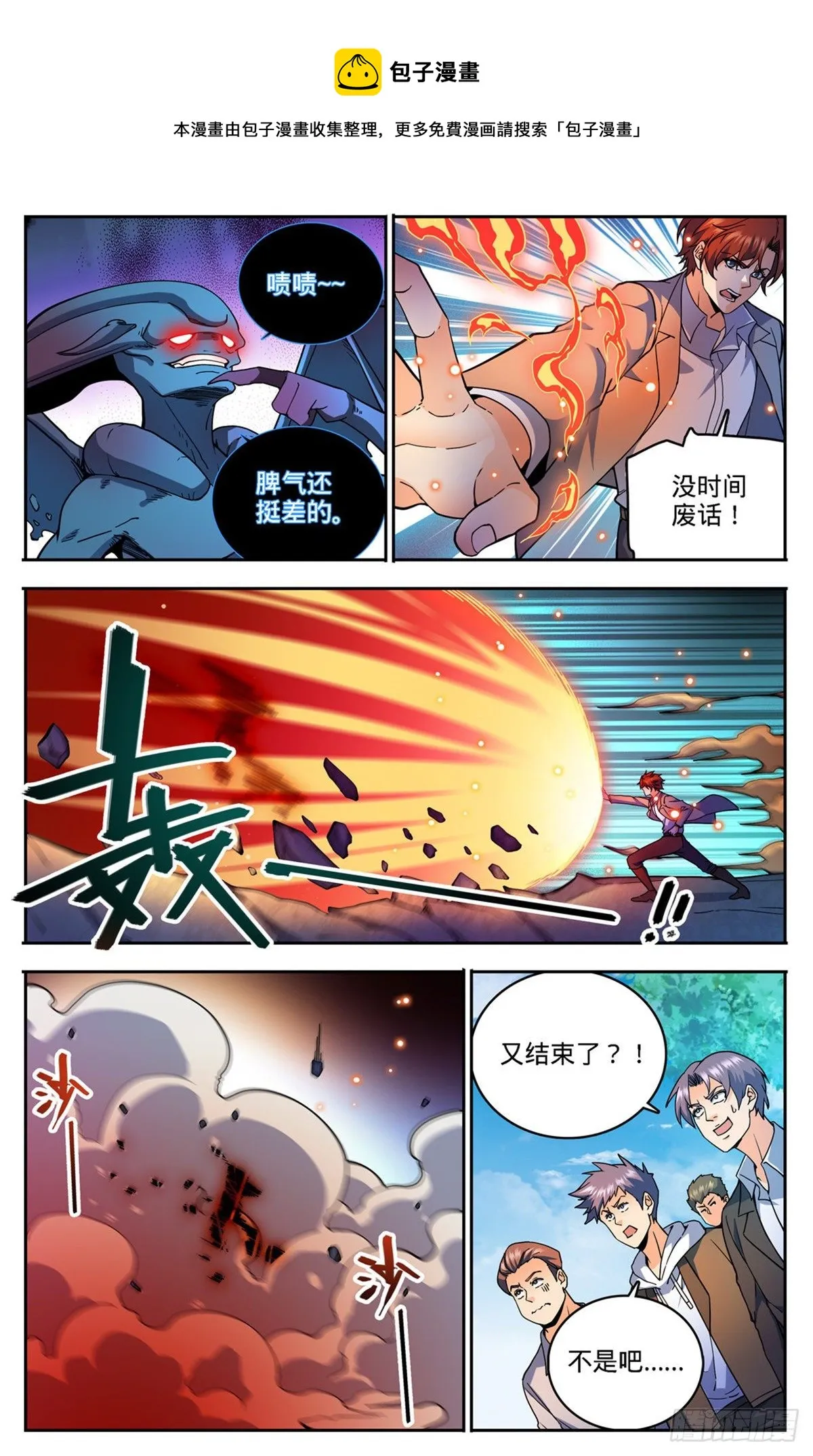 747 希腊铜兽 第12页