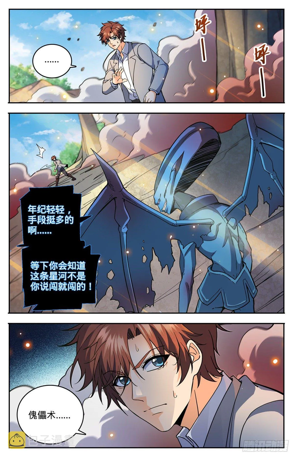 747 希腊铜兽 第13页