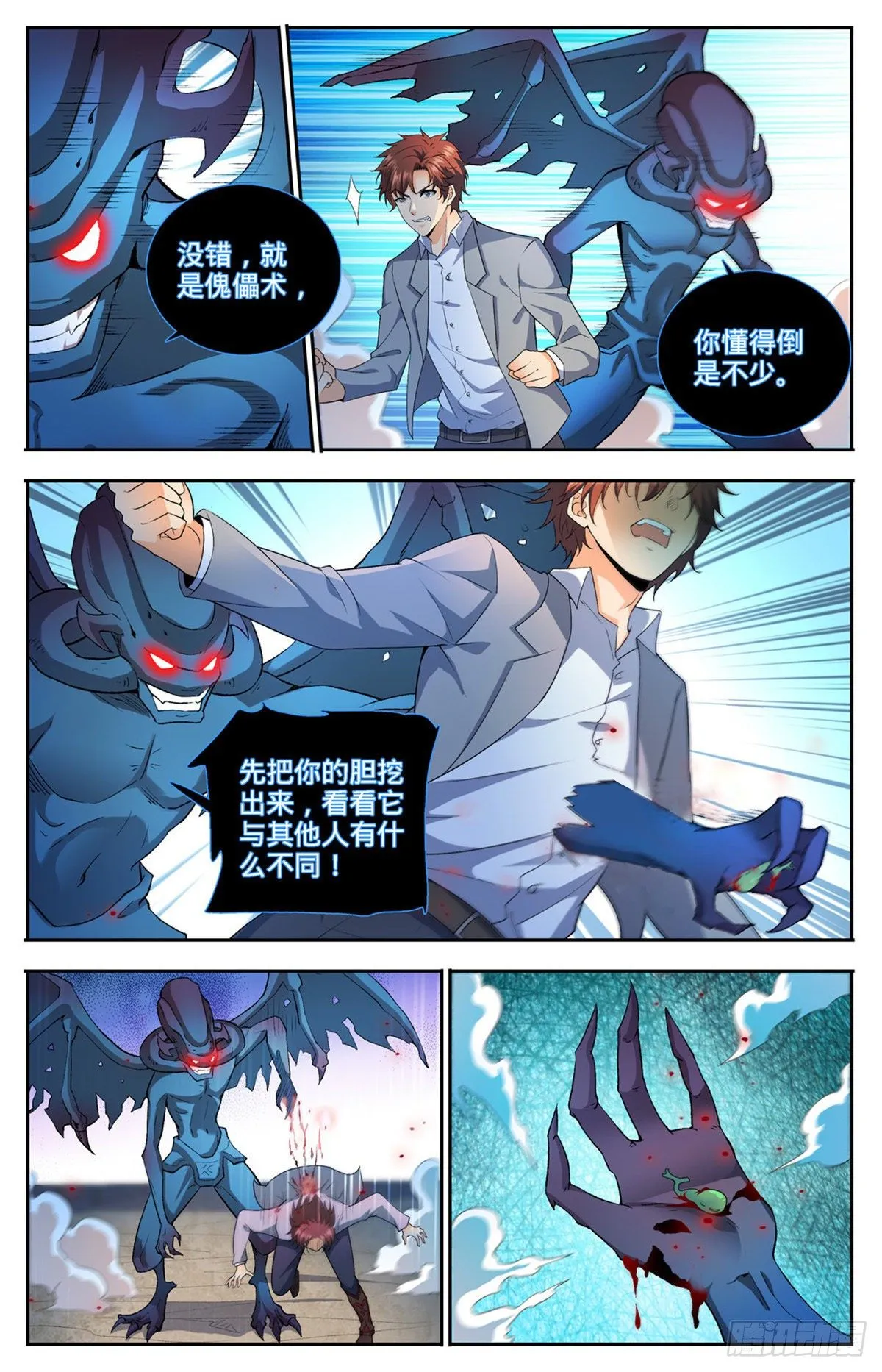 748 恶角石像鬼 第2页