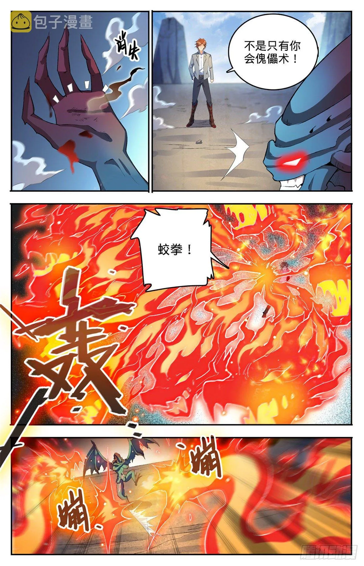 748 恶角石像鬼 第3页