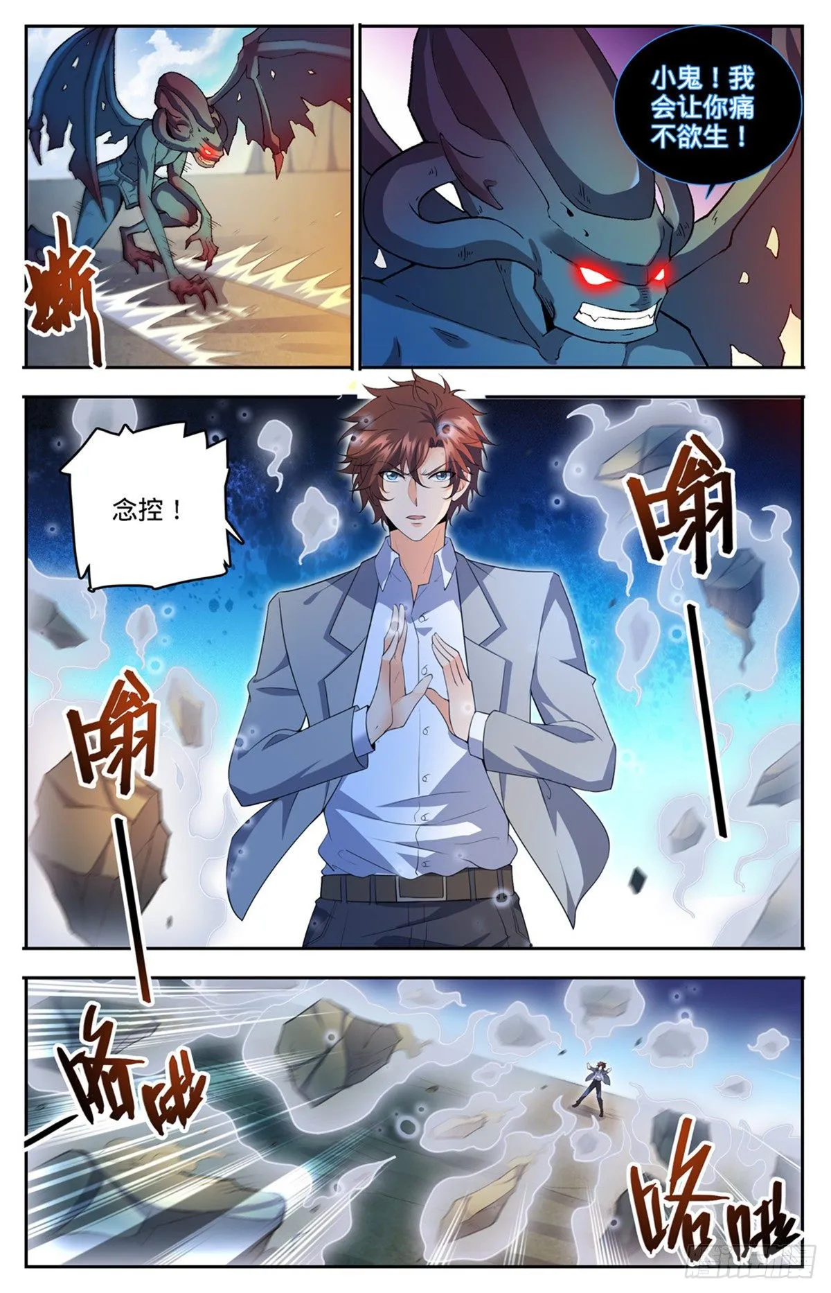 748 恶角石像鬼 第4页