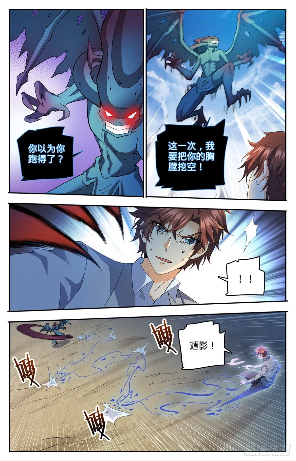 748 恶角石像鬼 第6页