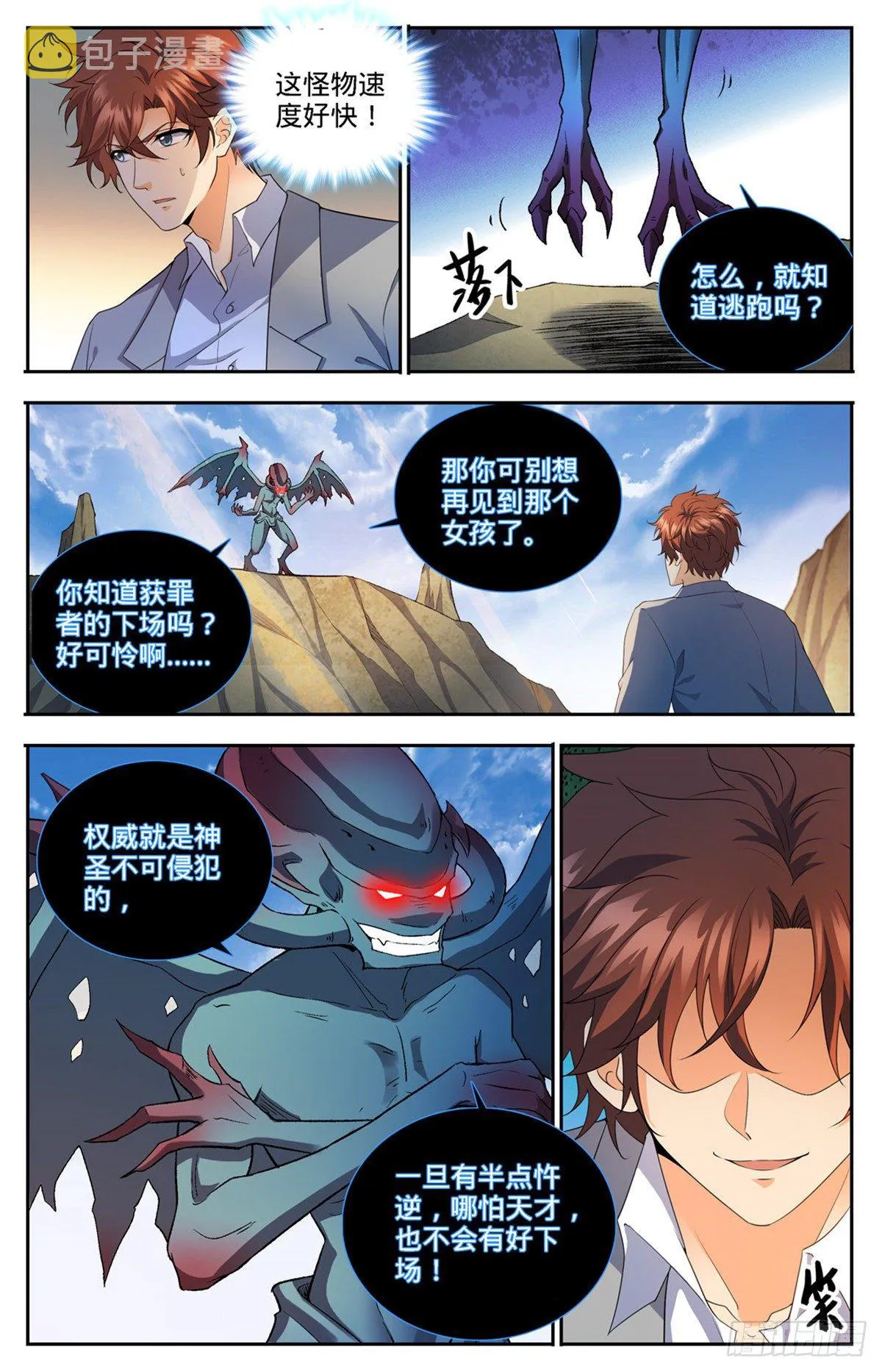 748 恶角石像鬼 第7页