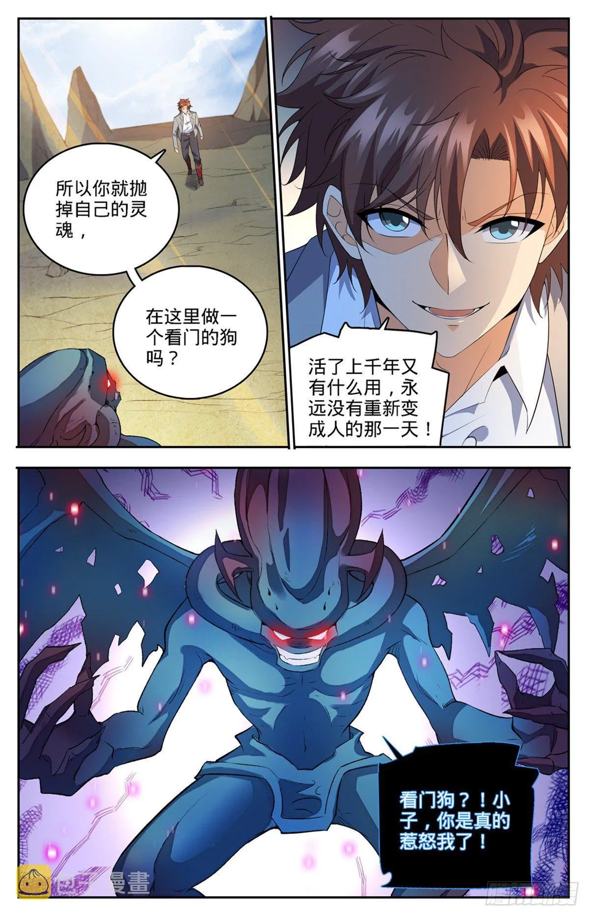 748 恶角石像鬼 第8页