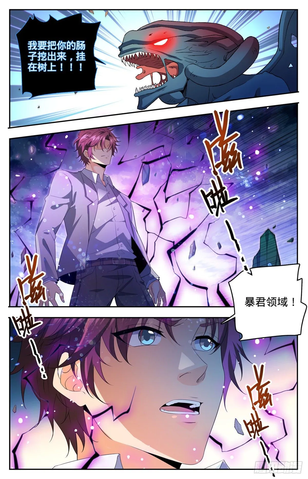 748 恶角石像鬼 第9页