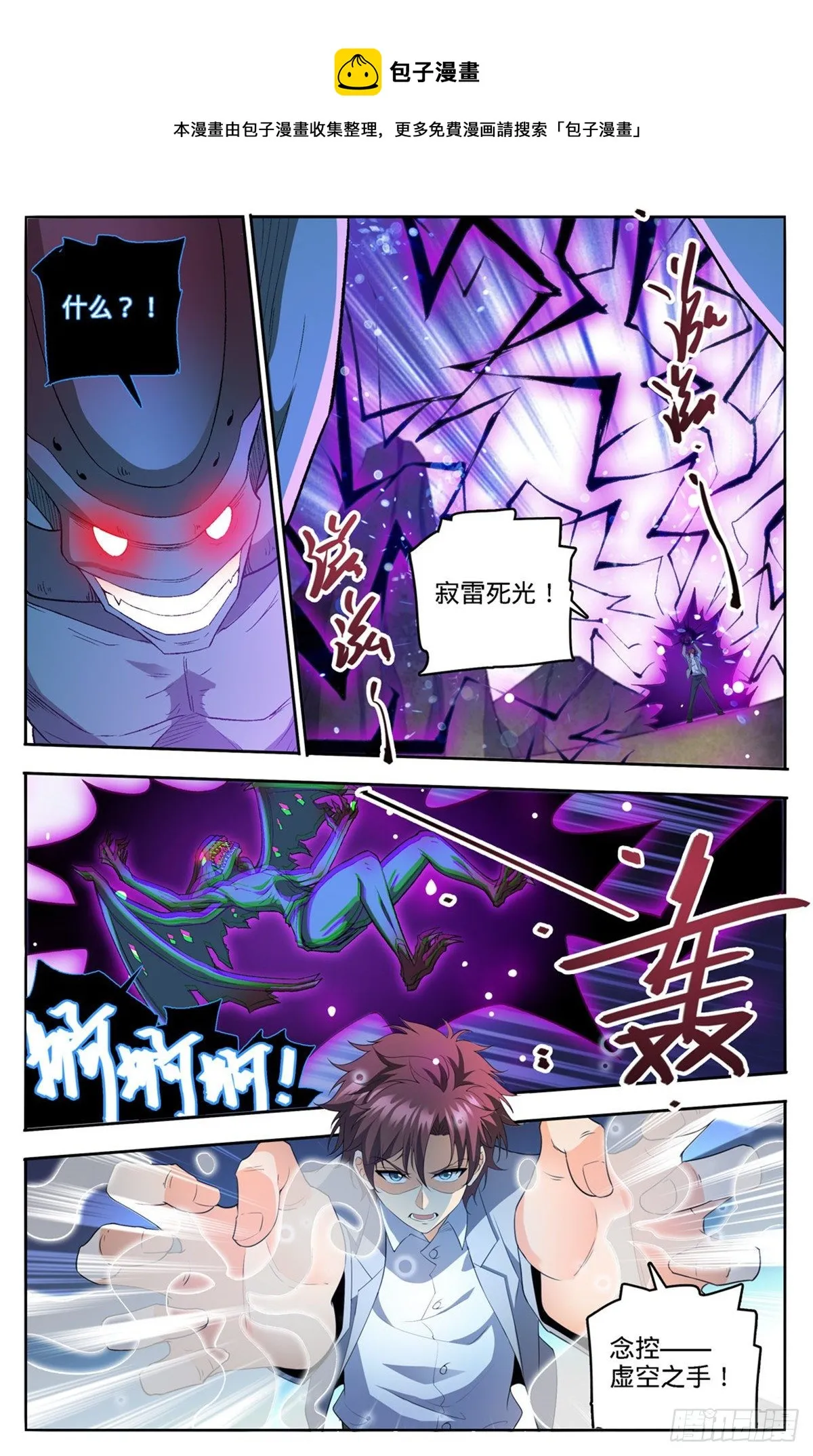 748 恶角石像鬼 第10页