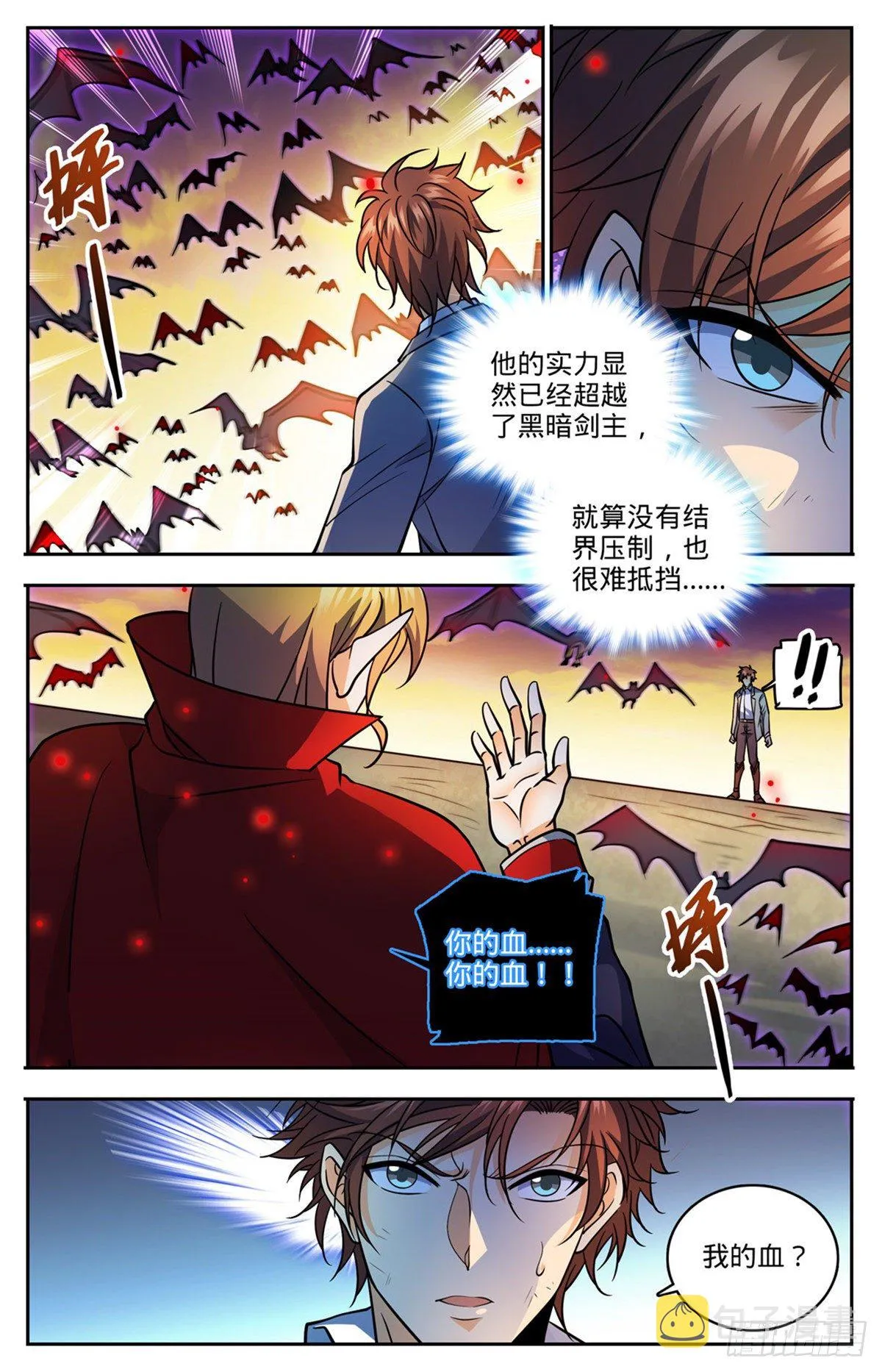 749 血族博拉！ 第5页