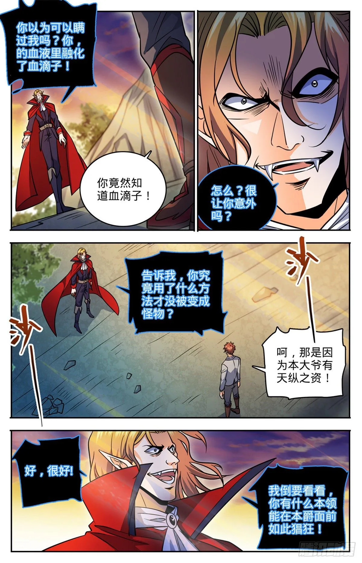 749 血族博拉！ 第6页