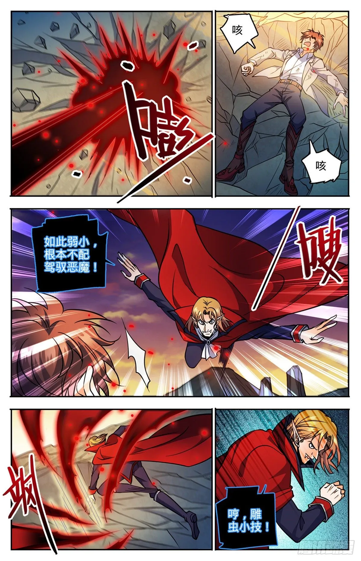 749 血族博拉！ 第8页
