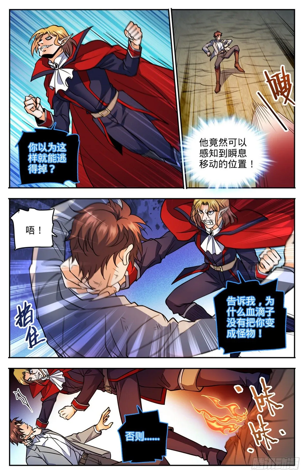 749 血族博拉！ 第9页