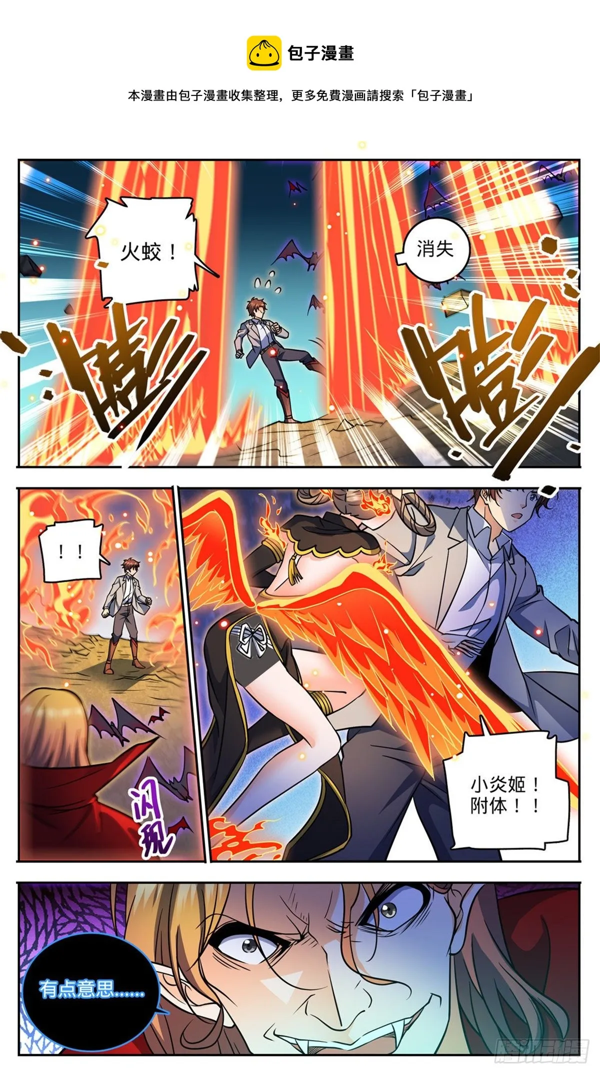 749 血族博拉！ 第10页