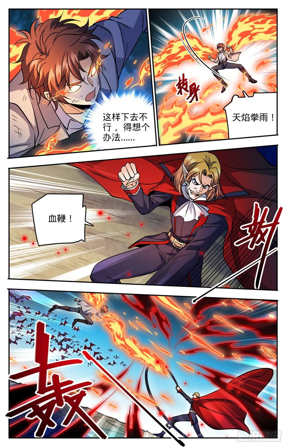 749 血族博拉！ 第12页