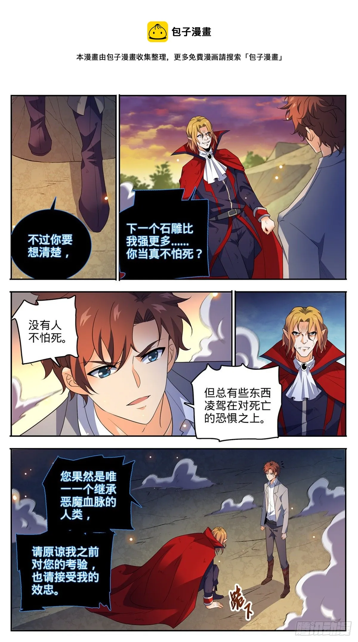 750 银月泰坦巨人 第6页