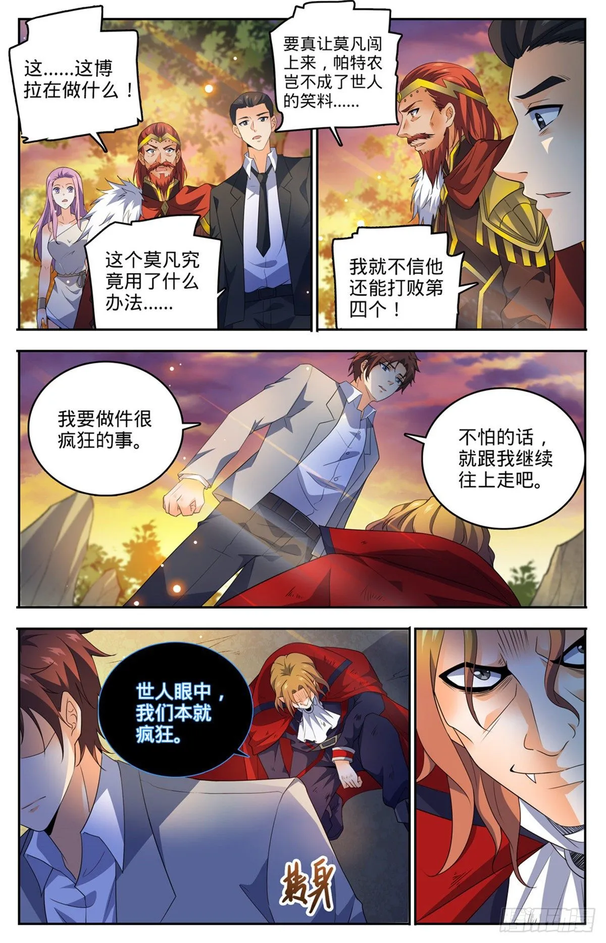 750 银月泰坦巨人 第7页