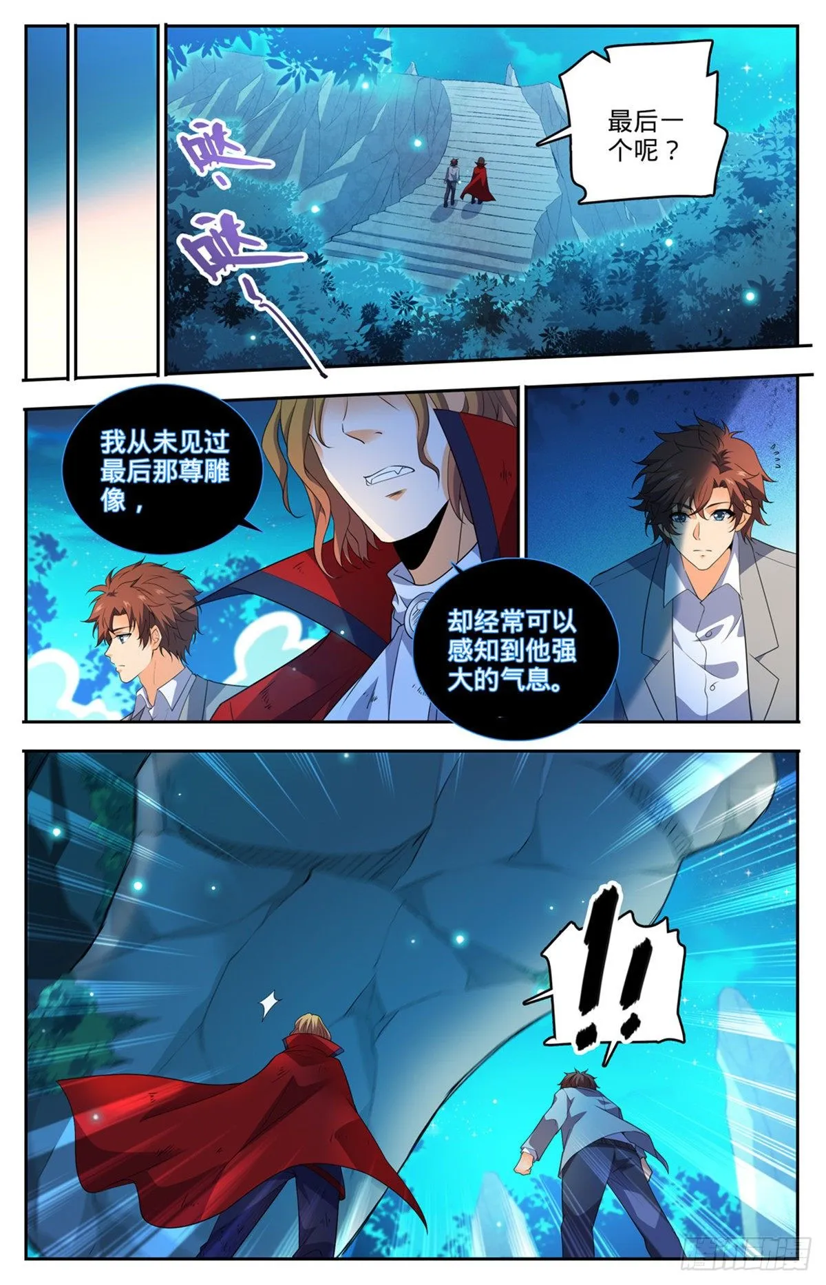 750 银月泰坦巨人 第8页