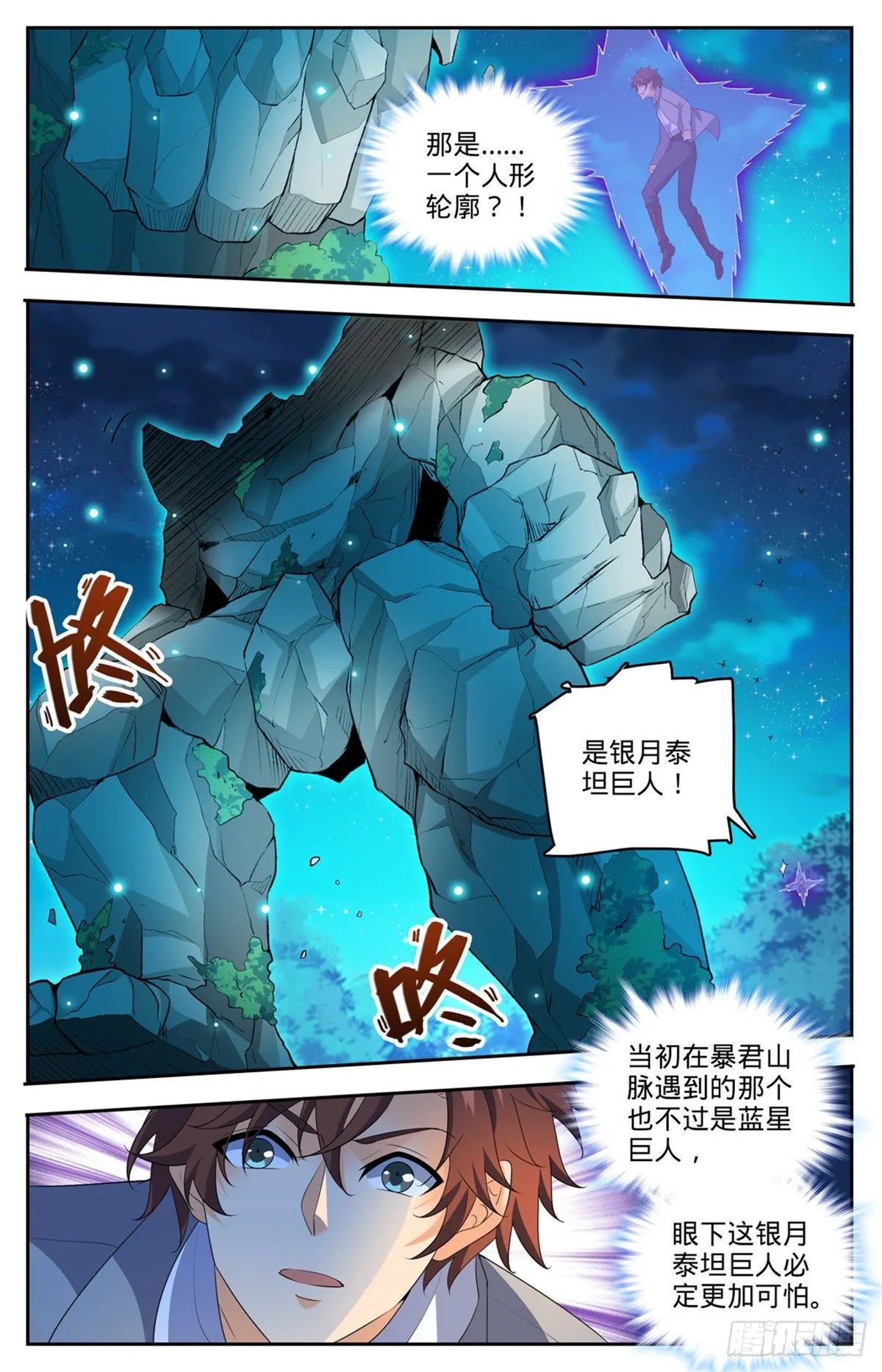 750 银月泰坦巨人 第10页