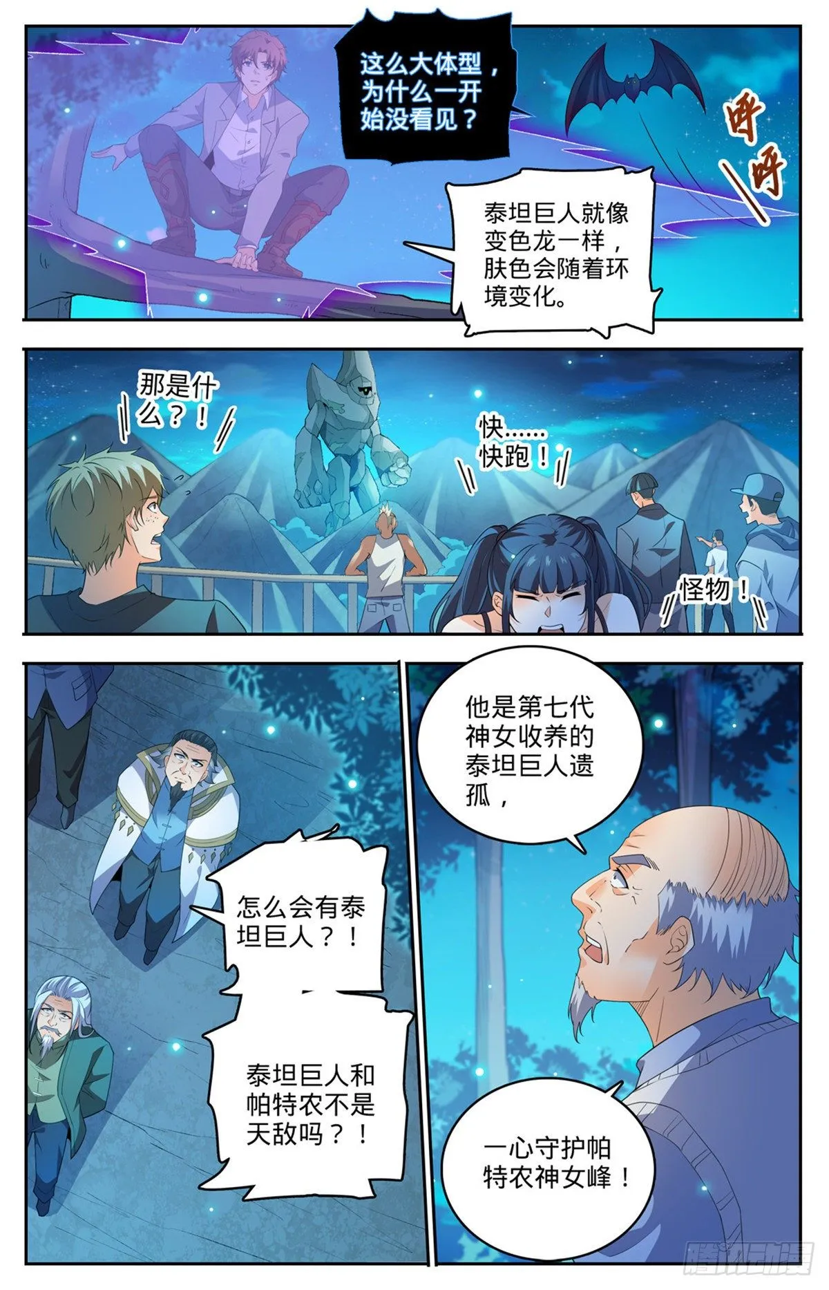750 银月泰坦巨人 第11页