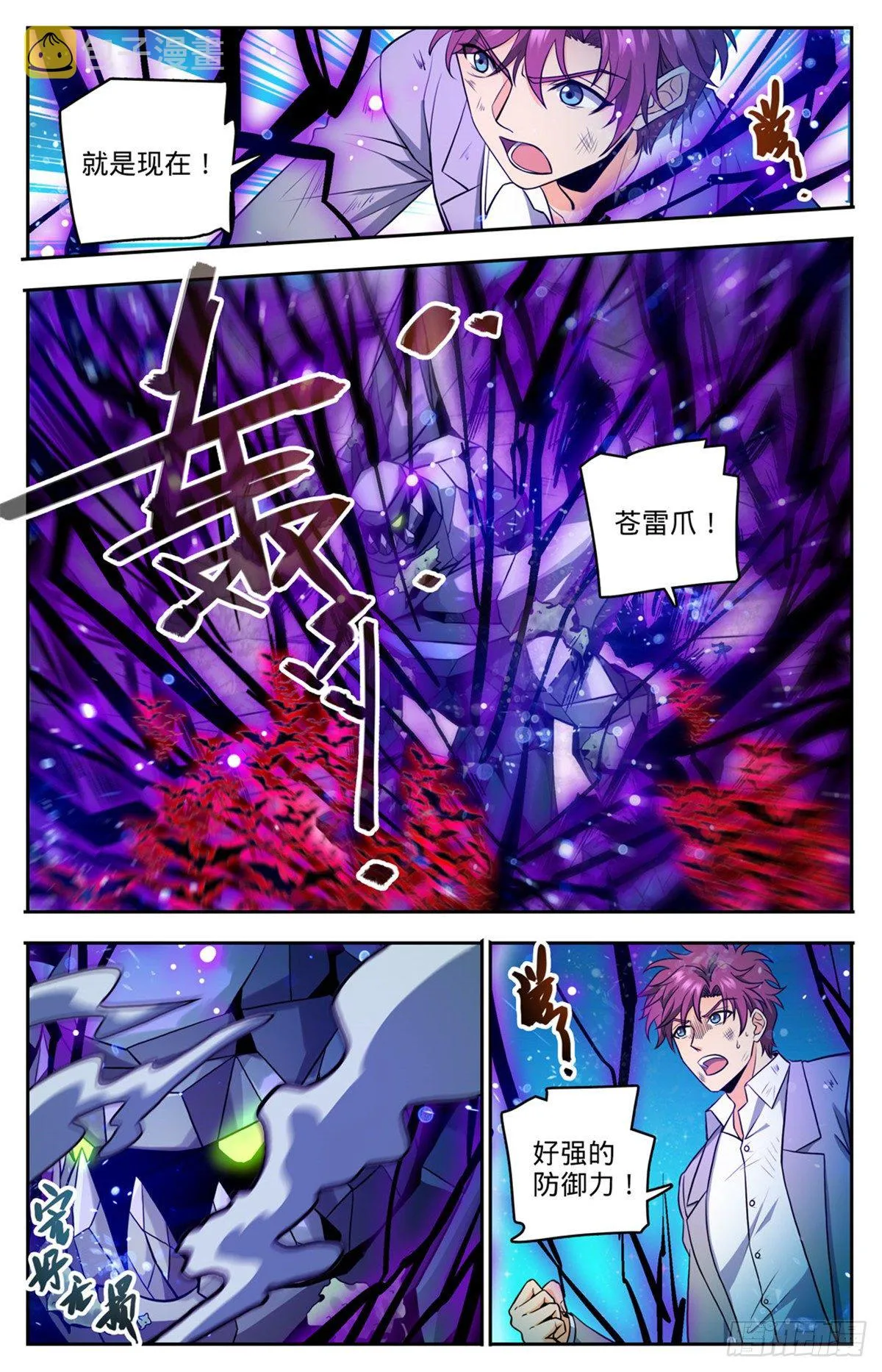 751 力抗巨人！ 第3页