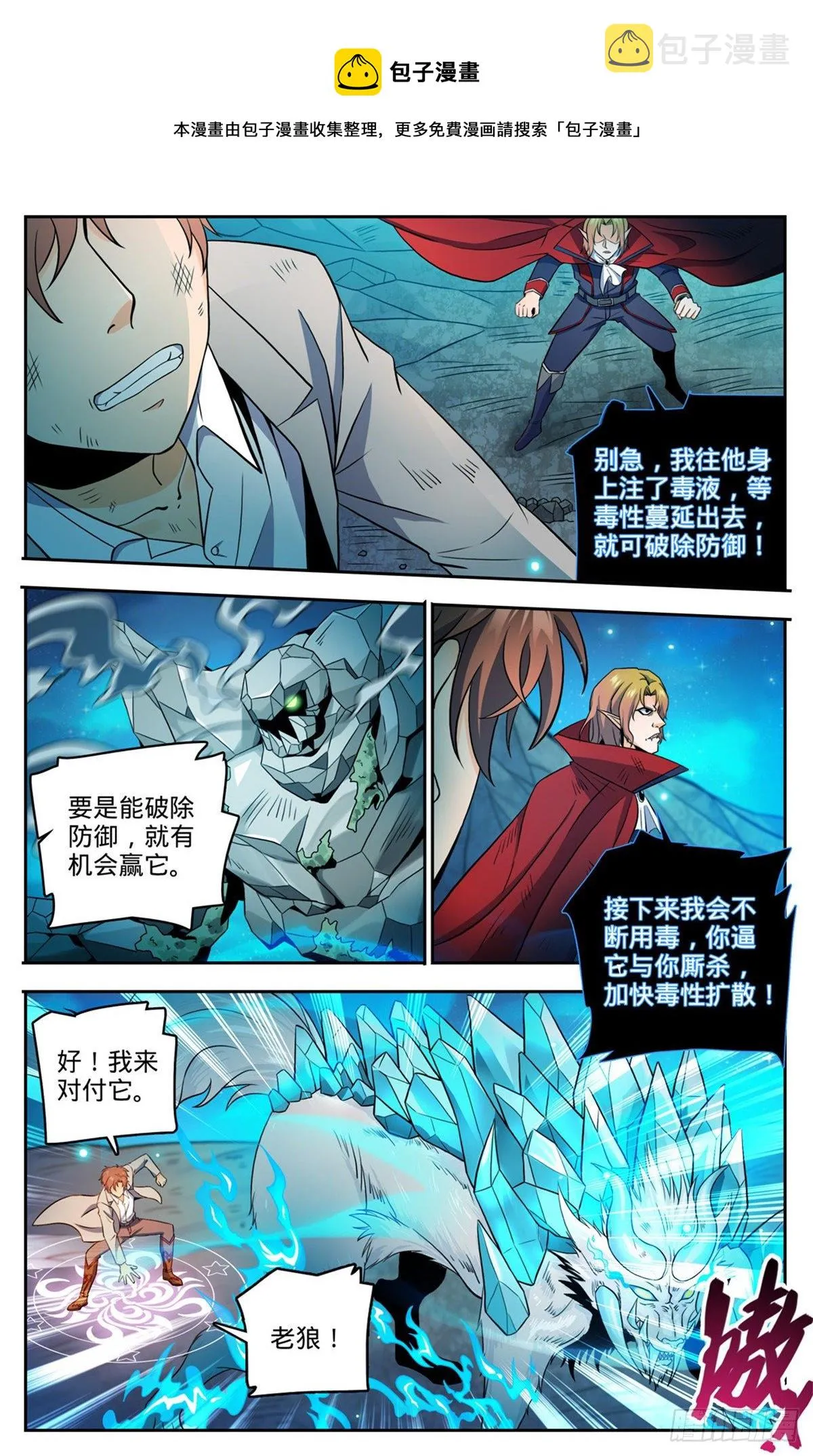 751 力抗巨人！ 第4页