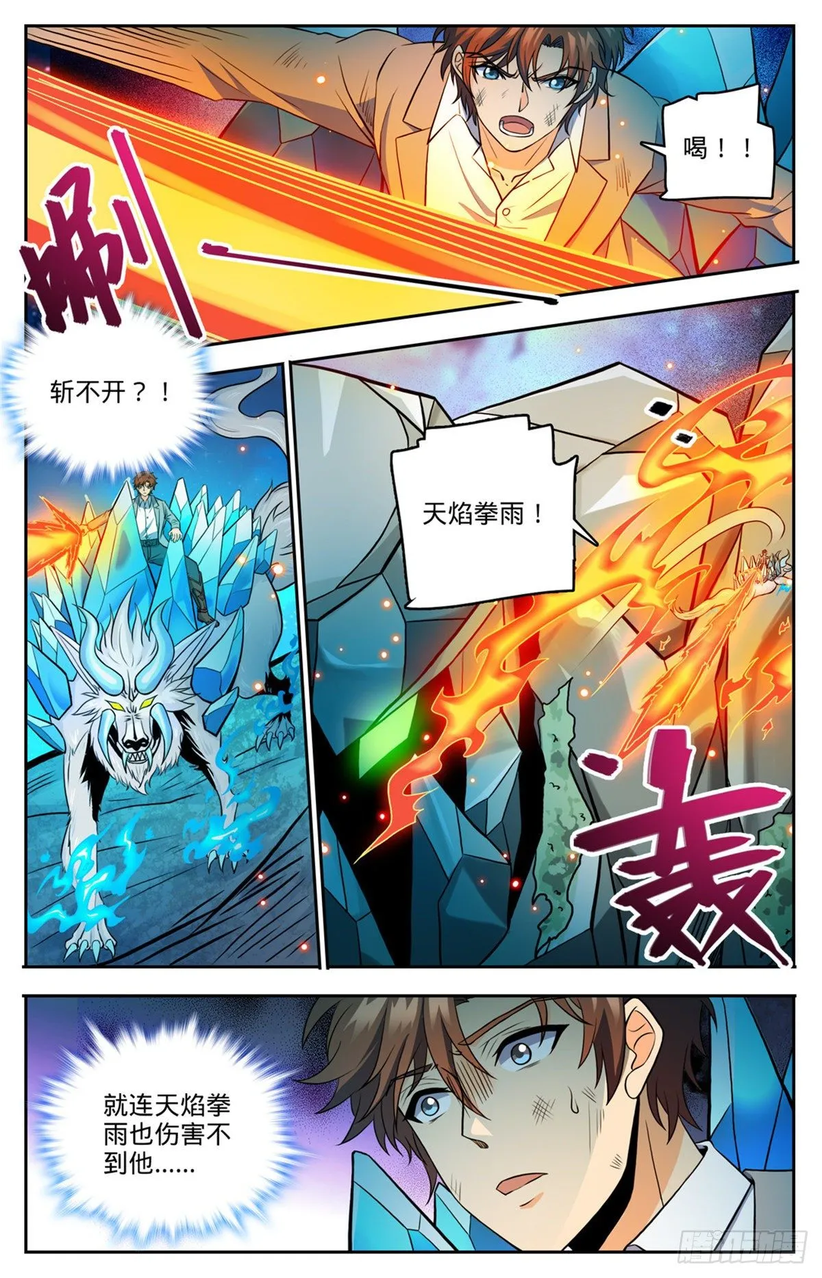 751 力抗巨人！ 第6页
