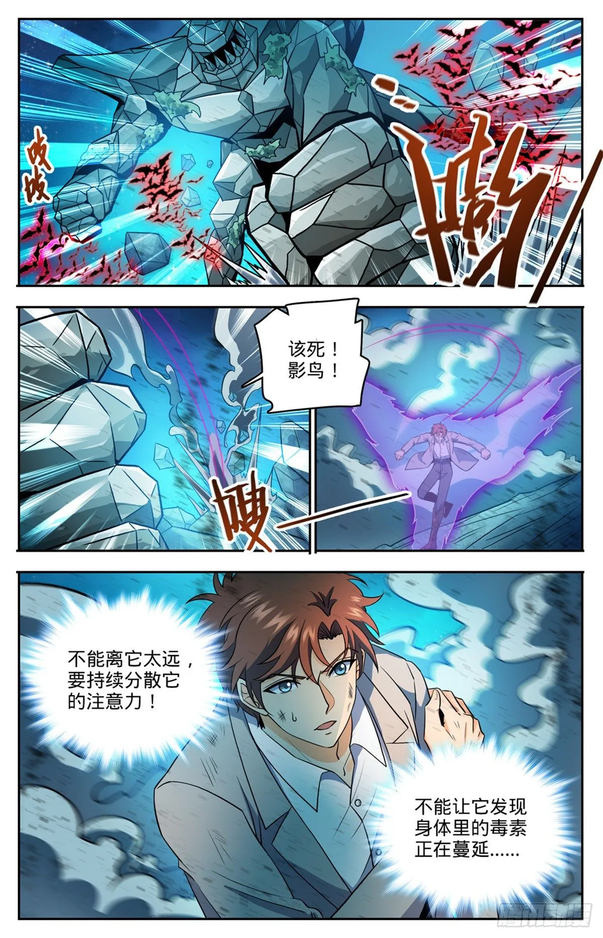 751 力抗巨人！ 第8页