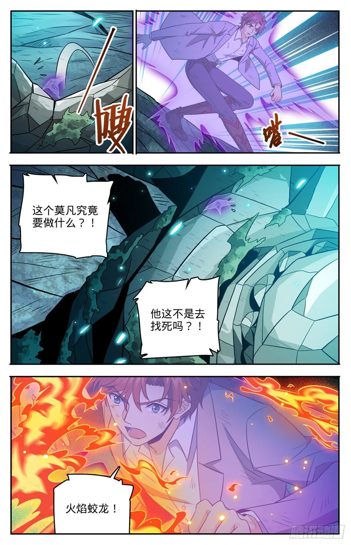 751 力抗巨人！ 第9页