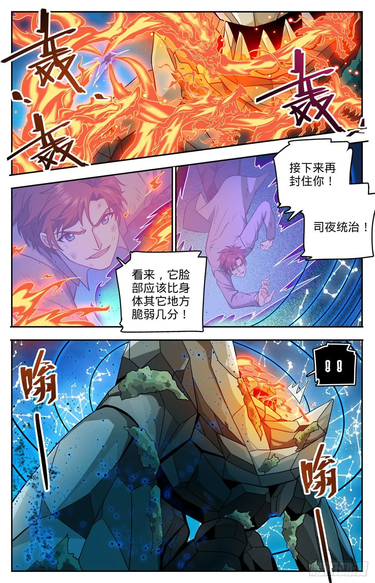 751 力抗巨人！ 第10页