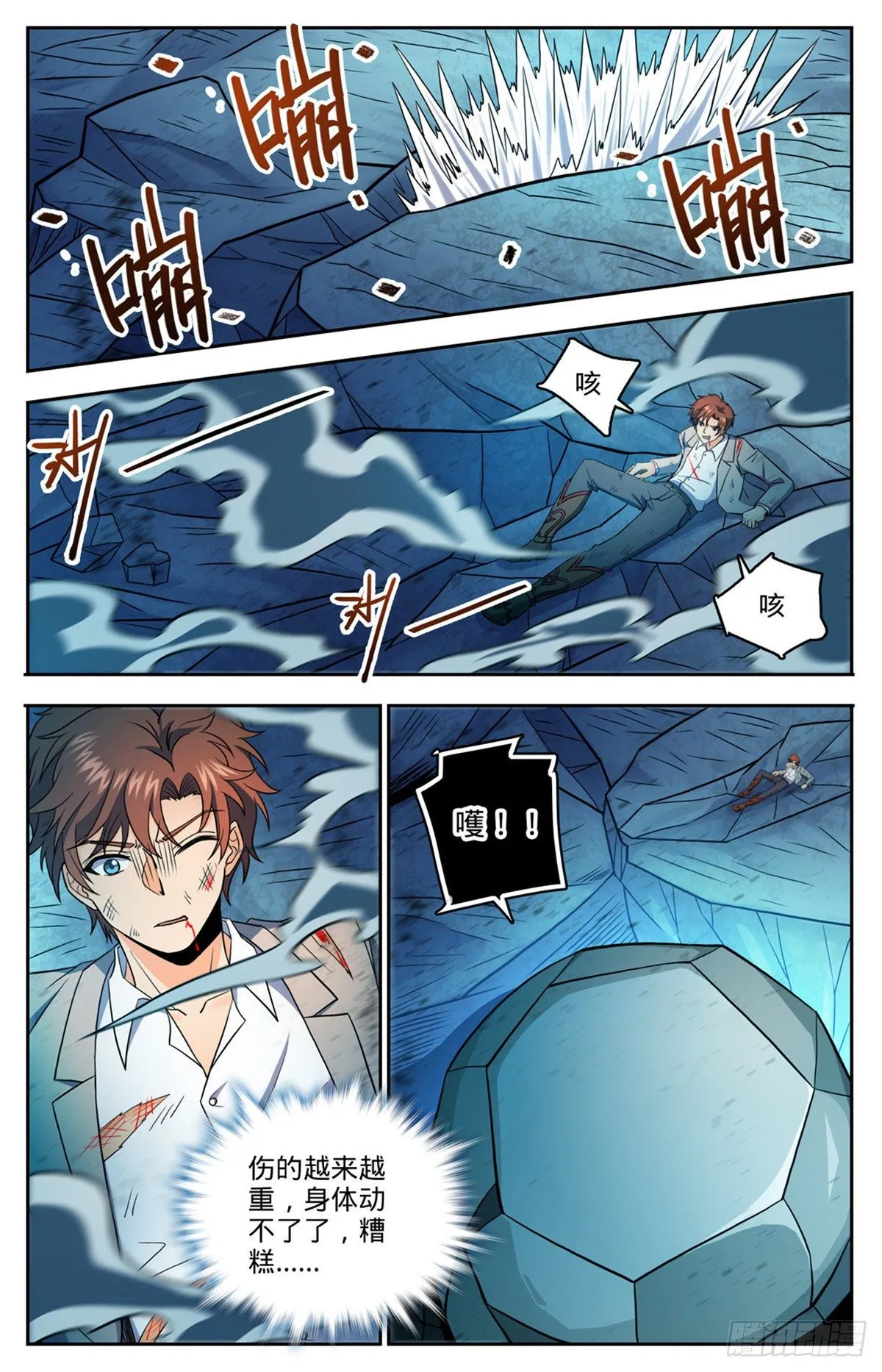 751 力抗巨人！ 第12页