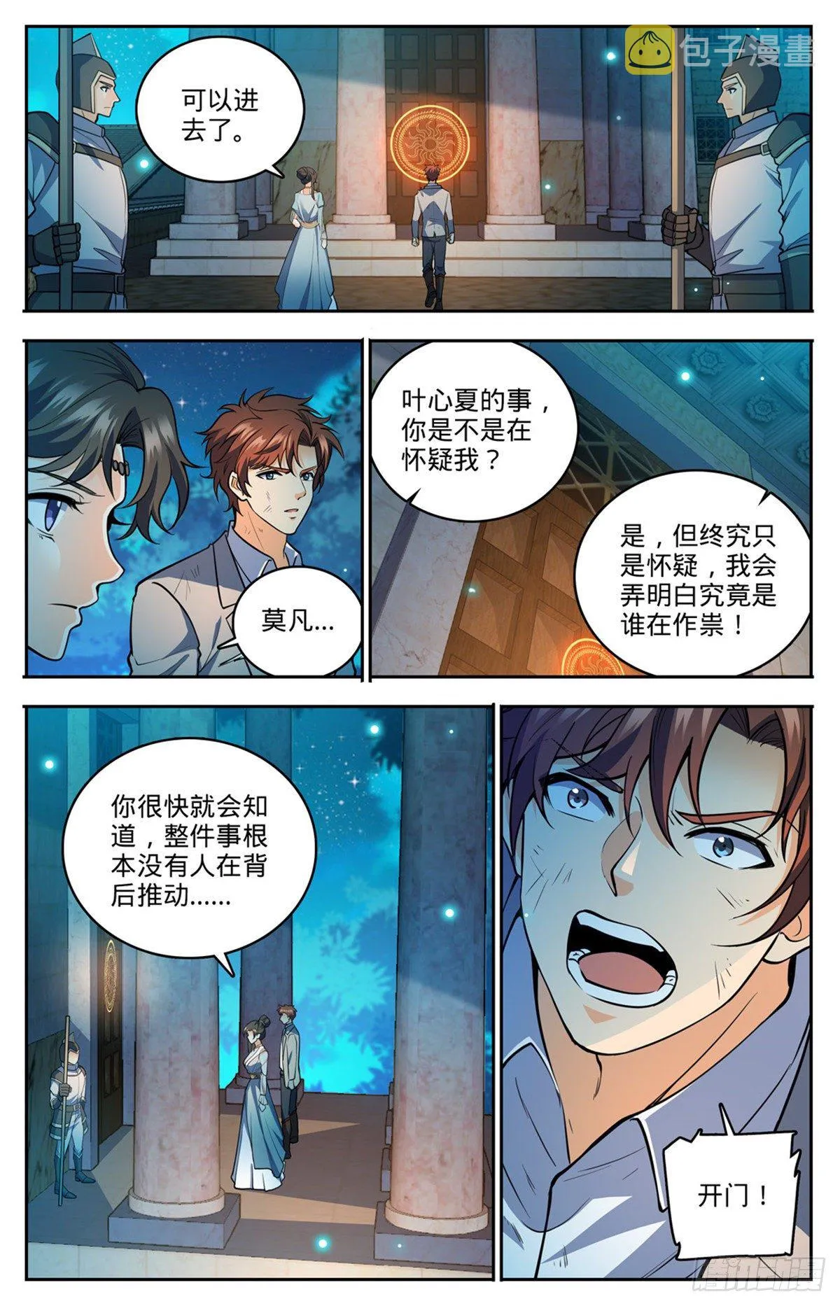 752 见到心夏 第9页
