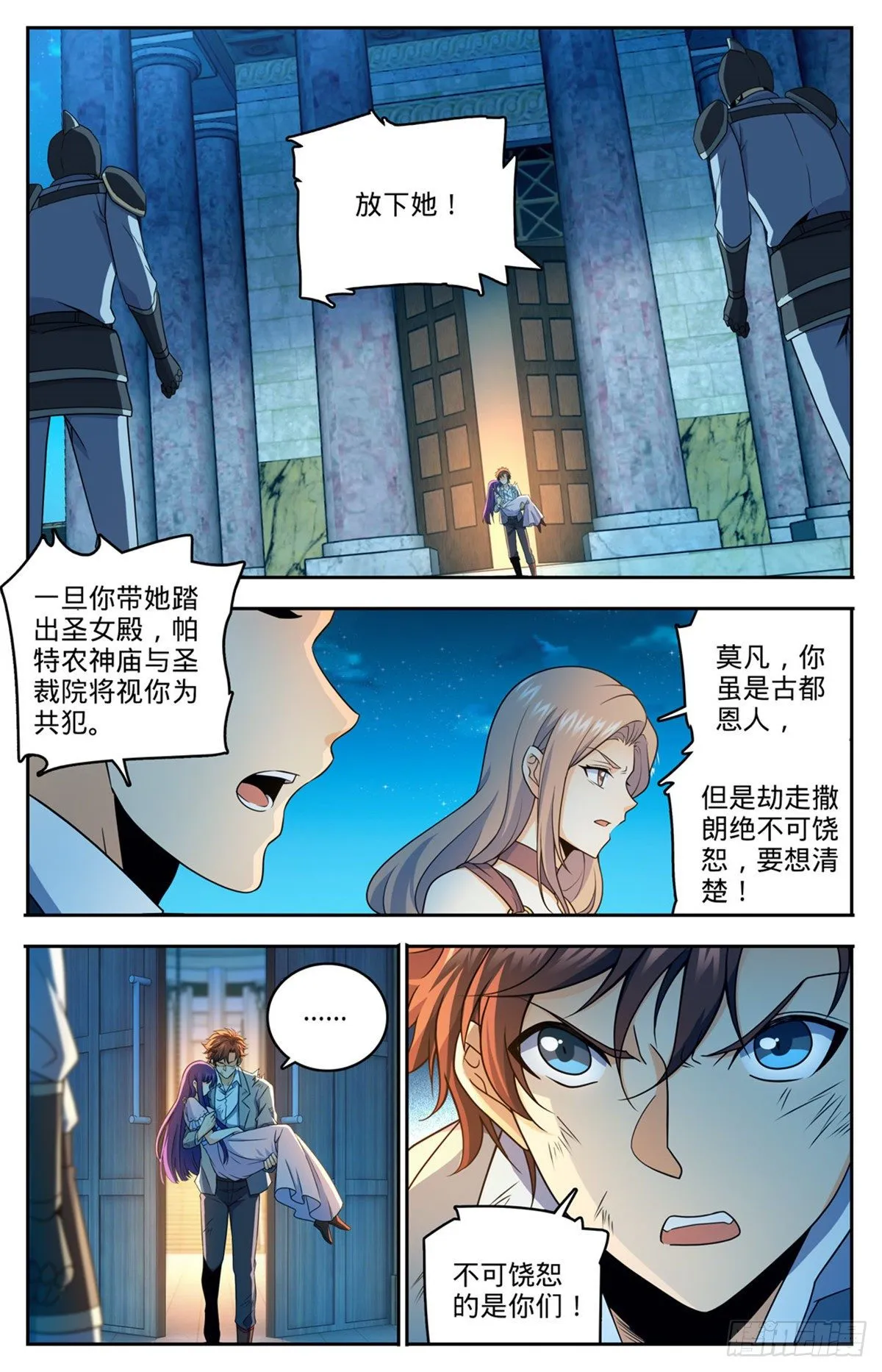 753 大战帕特农！ 第3页