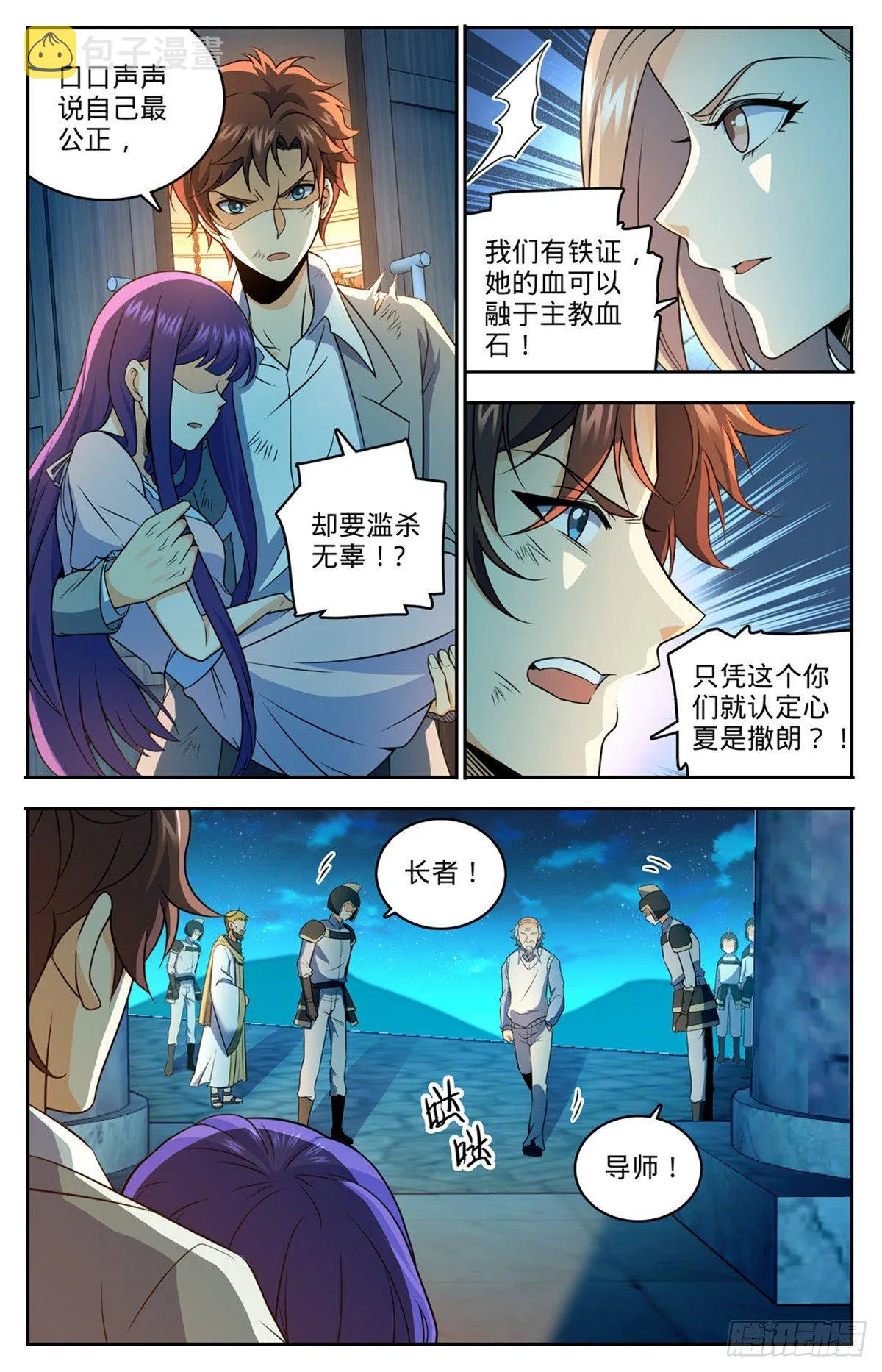 753 大战帕特农！ 第4页