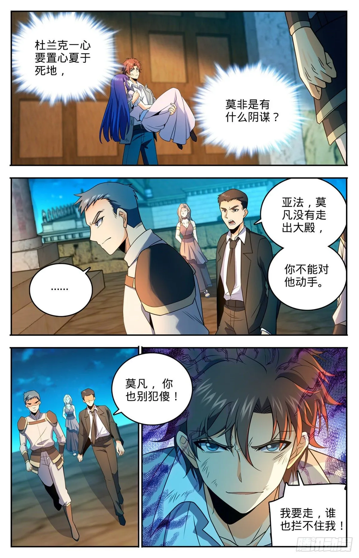753 大战帕特农！ 第6页