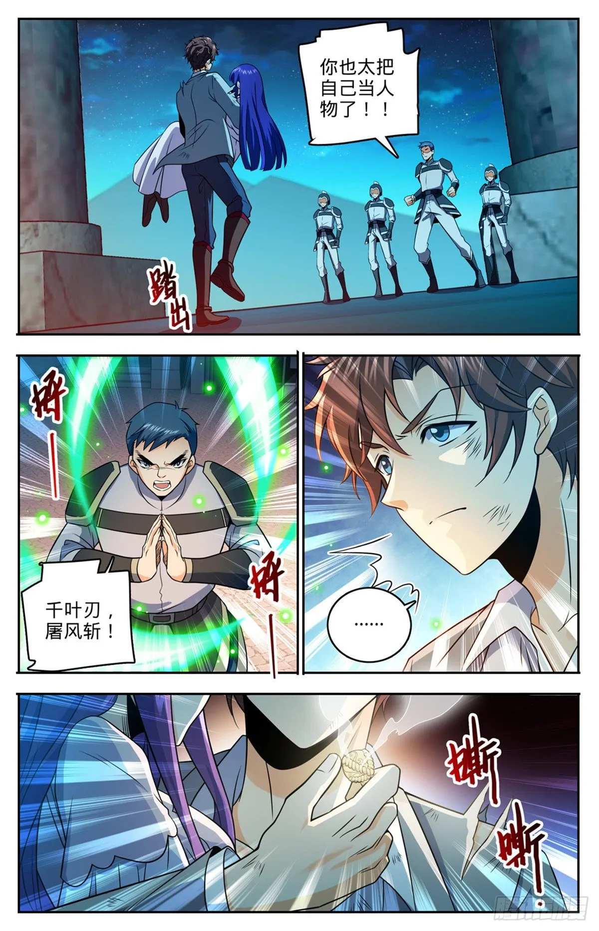 753 大战帕特农！ 第7页