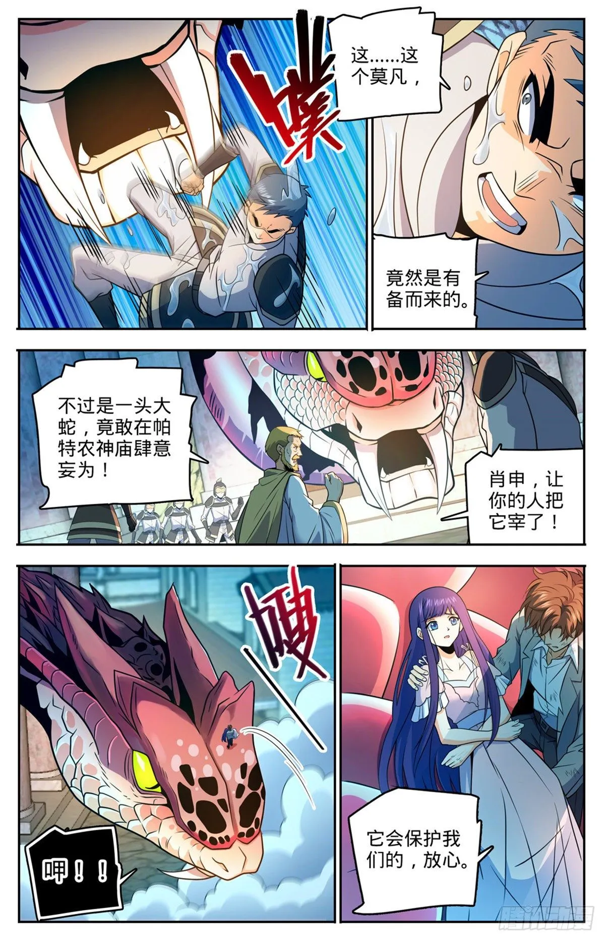753 大战帕特农！ 第9页