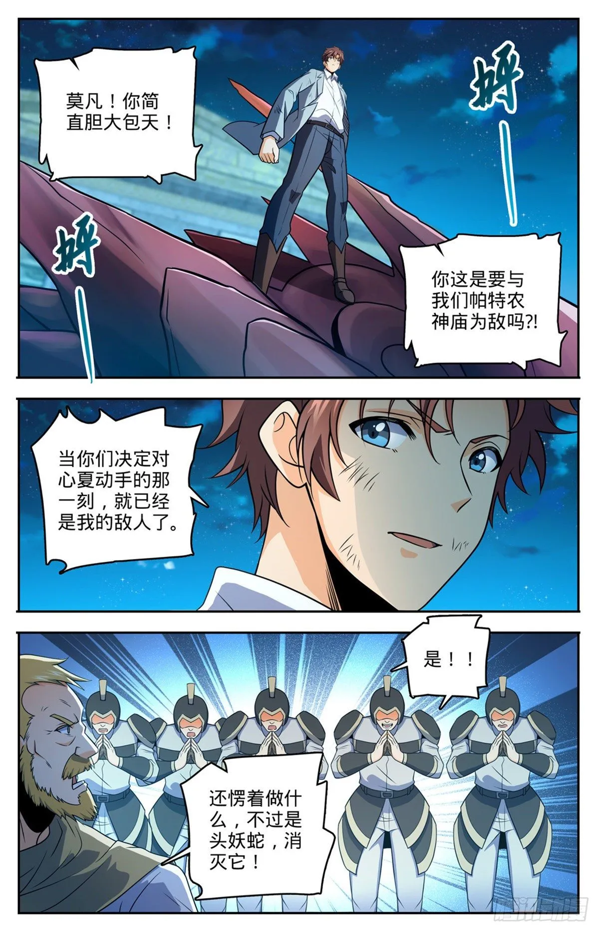 753 大战帕特农！ 第10页