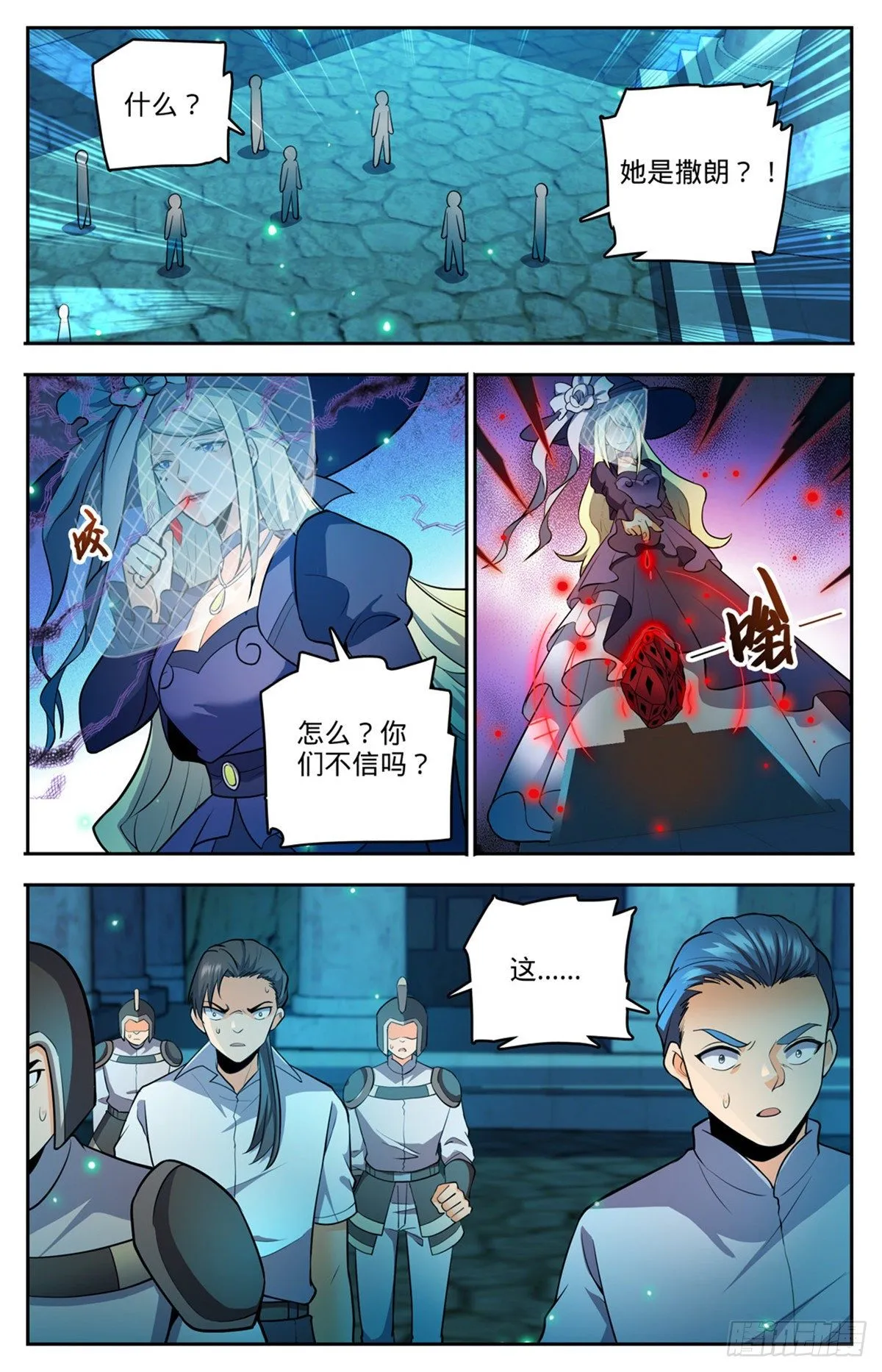 754 撒朗再现 第12页