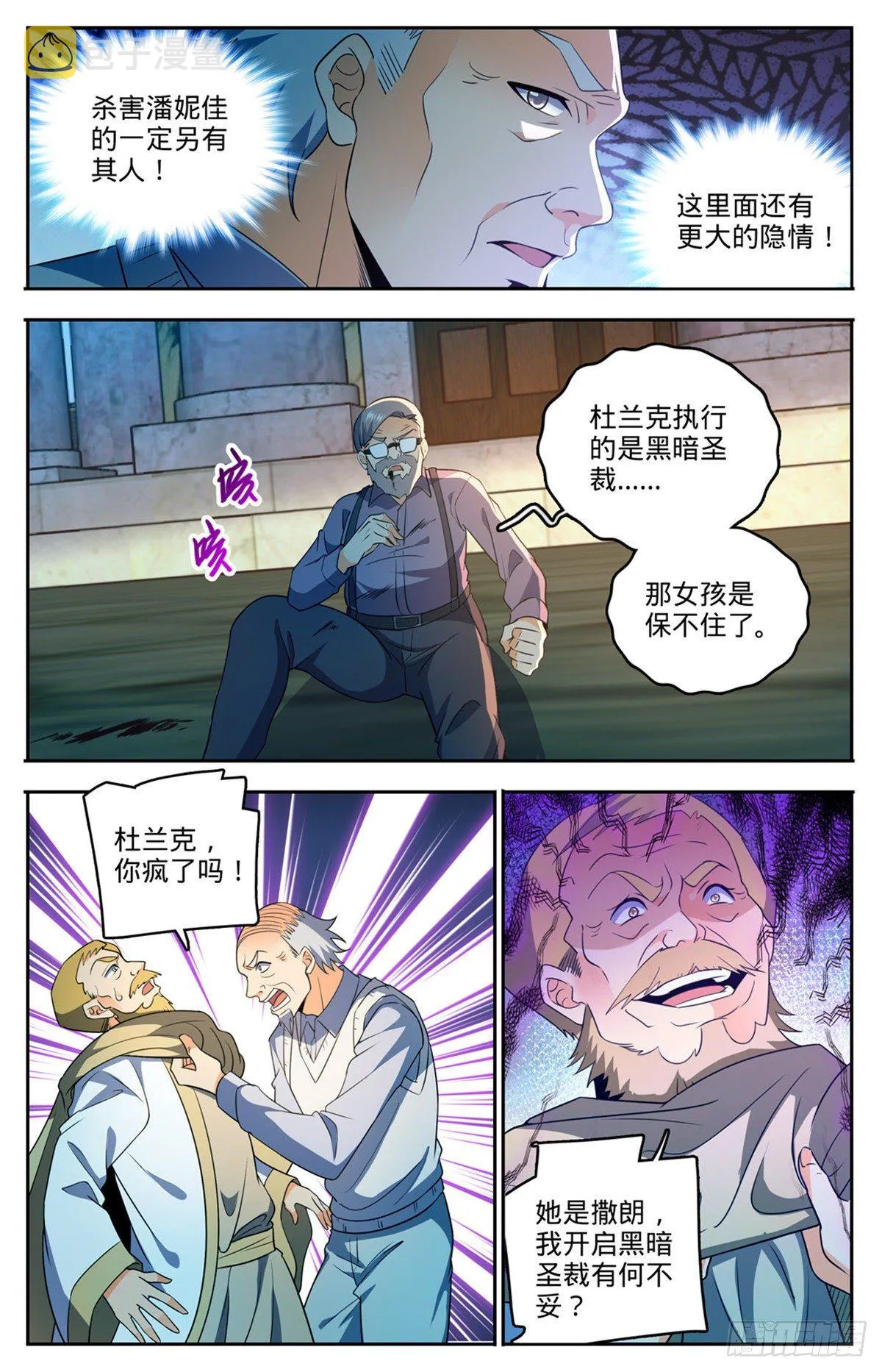 755 复活之人 第7页