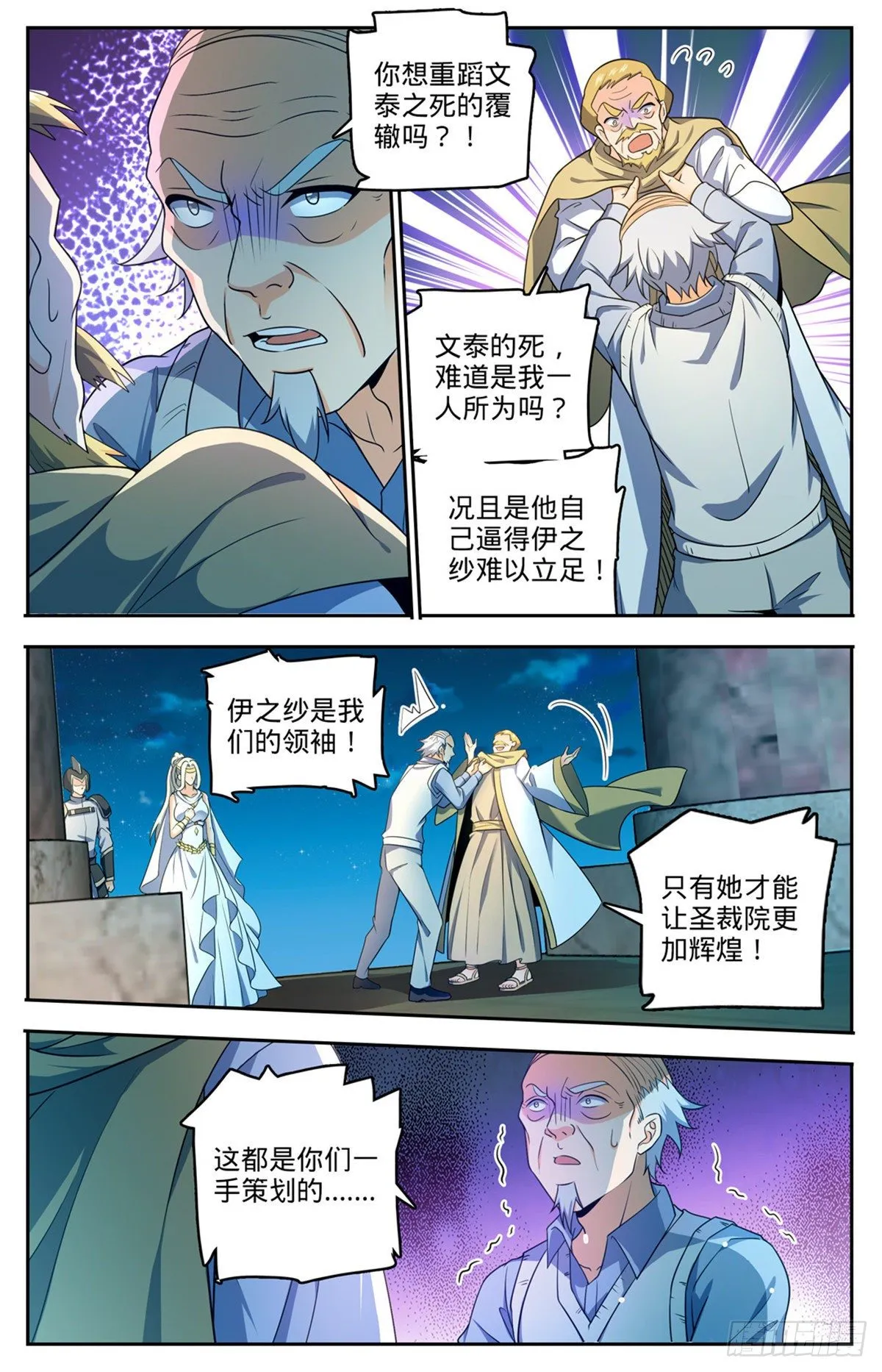 755 复活之人 第8页
