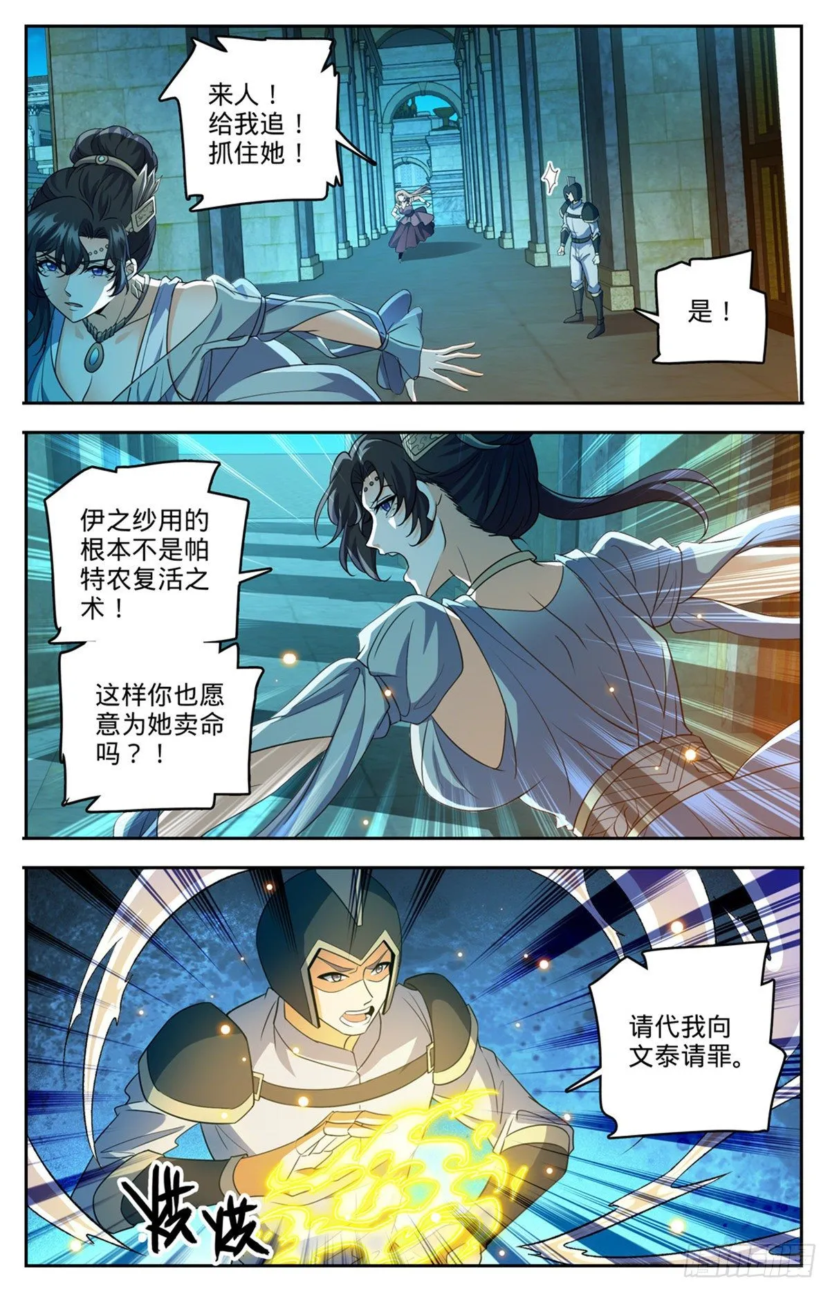 755 复活之人 第12页
