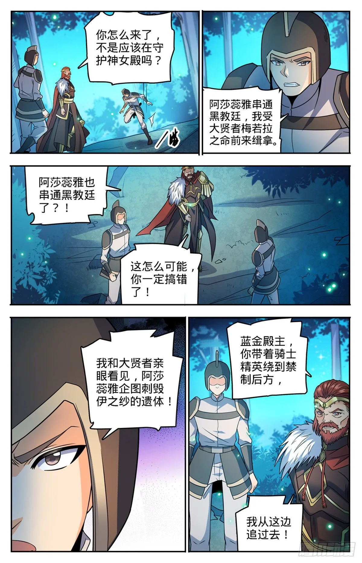 756 文泰之死 第4页