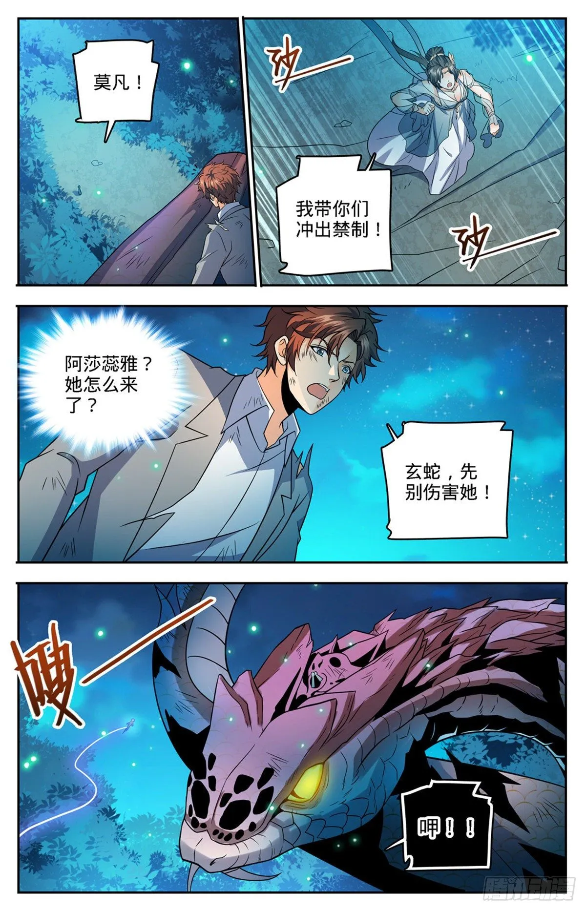 756 文泰之死 第5页