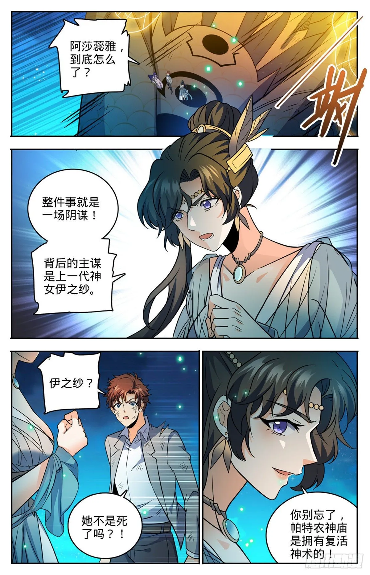 756 文泰之死 第7页